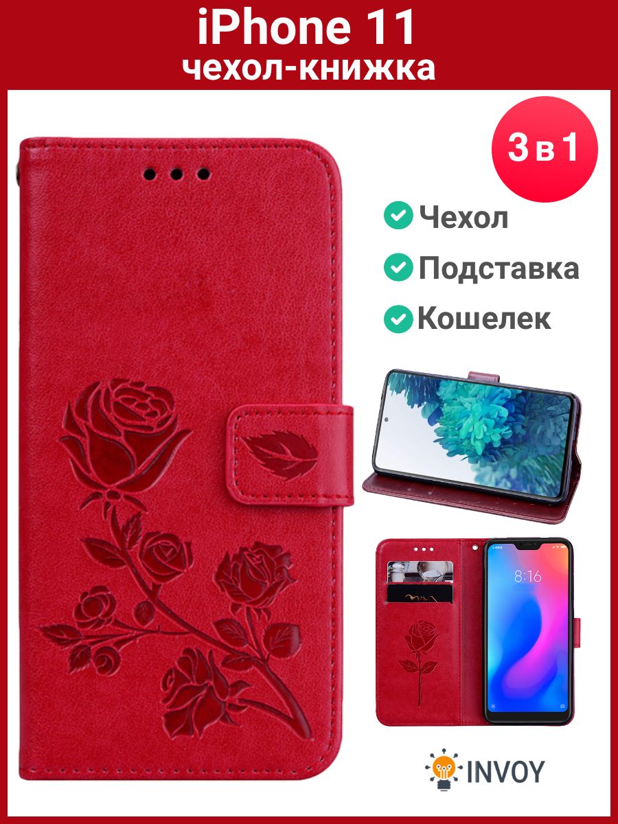 Чехол на iPhone 11 чехол книжка для Айфон 11 (красный) - купить с доставкой  по выгодным ценам в интернет-магазине OZON (620160554)