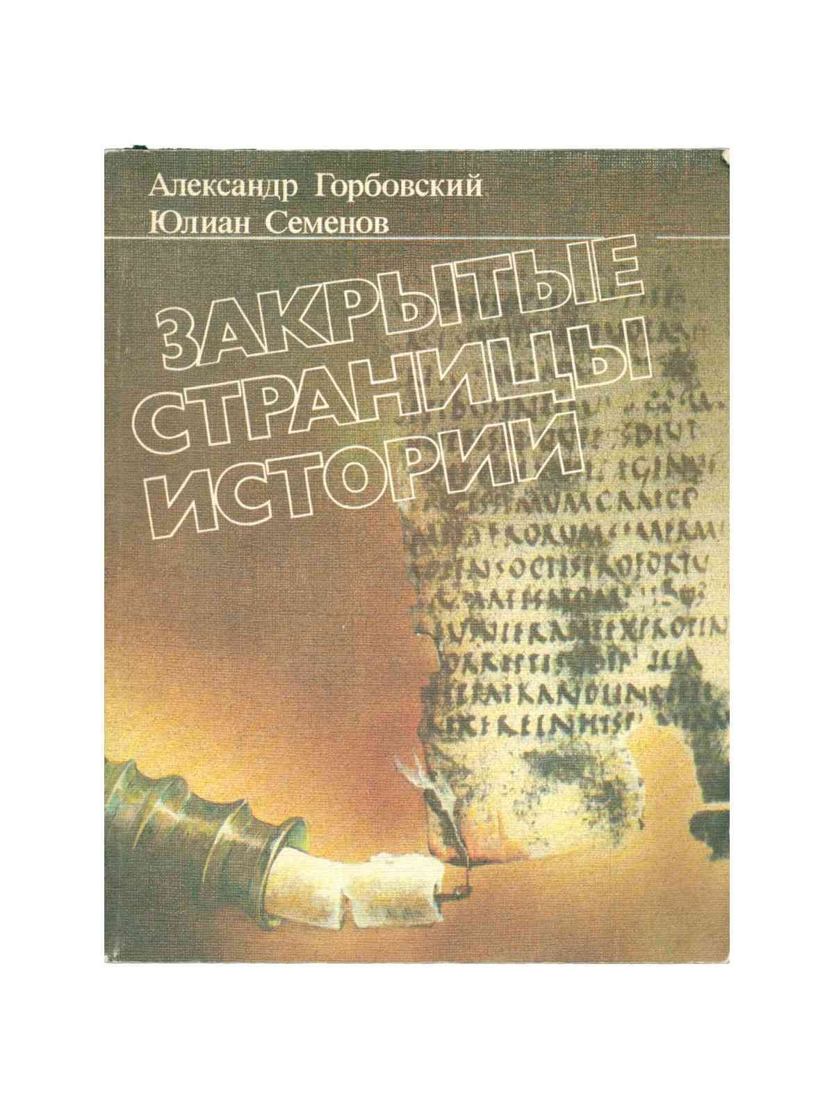 Ю Семенов Книги Купить