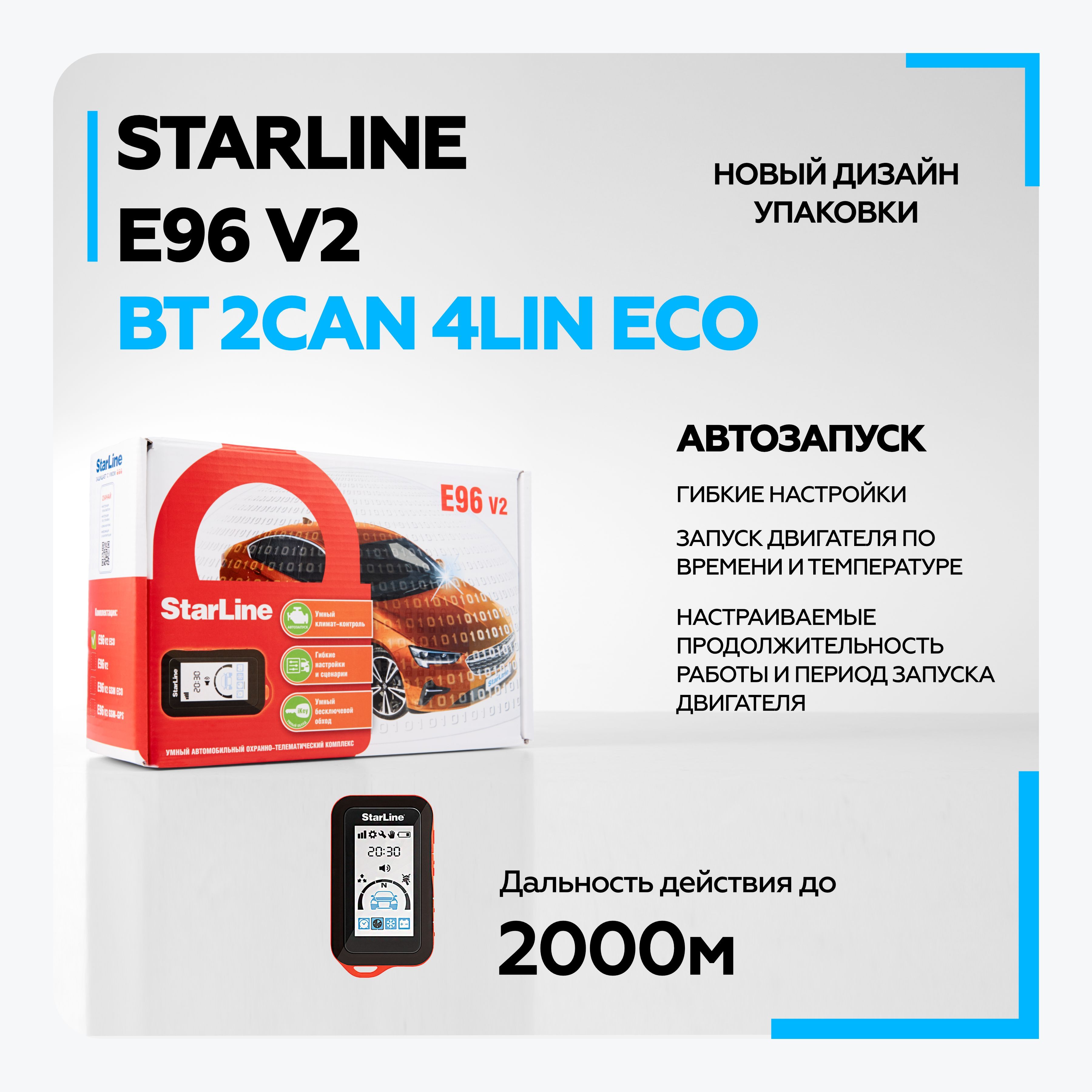 Автосигнализация StarLine E96 v2 BT 2CAN+4LIN_1 брелок + 2CAN 4LIN +  Bluetooth_87458 купить по выгодной цене в интернет-магазине OZON (241206140)