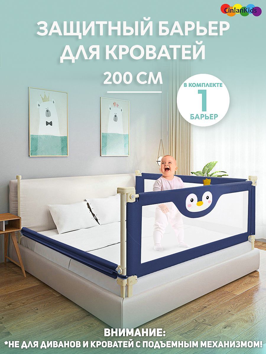 Барьер для кровати chicco