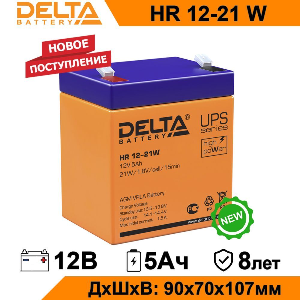 Delta hr 12в. Delta HR 12-21w. Delta HR 12-150 L. Delta HR 12-55 L (12в/55ач). Аккумулятор Delta HR 12-21 W