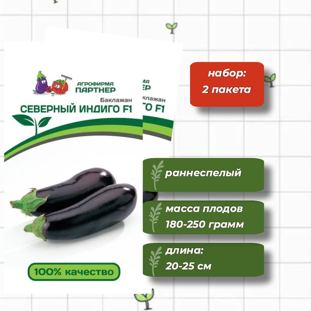 Баклажан Северный Индиго Описание Сорта Фото Отзывы