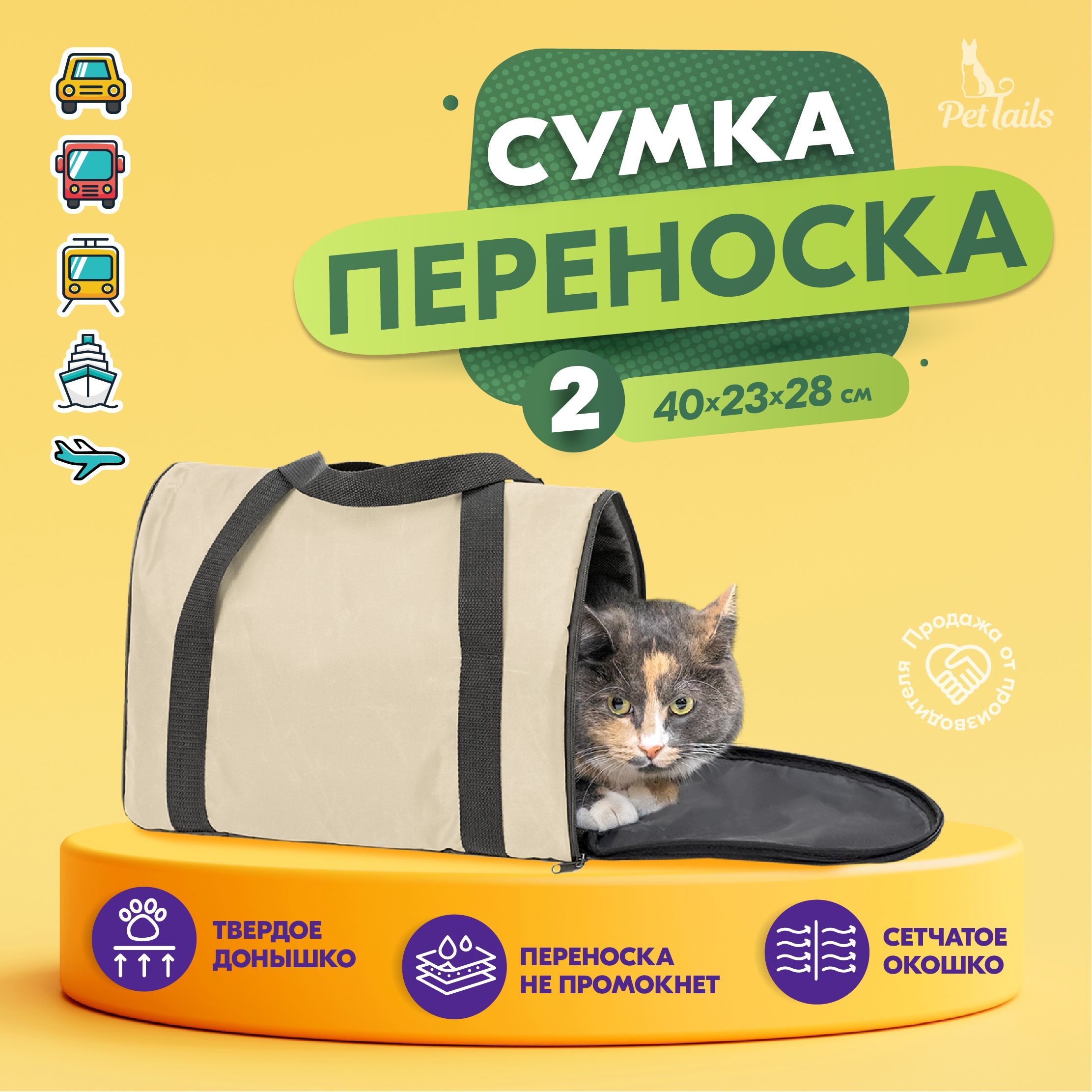 Переноска сумка...