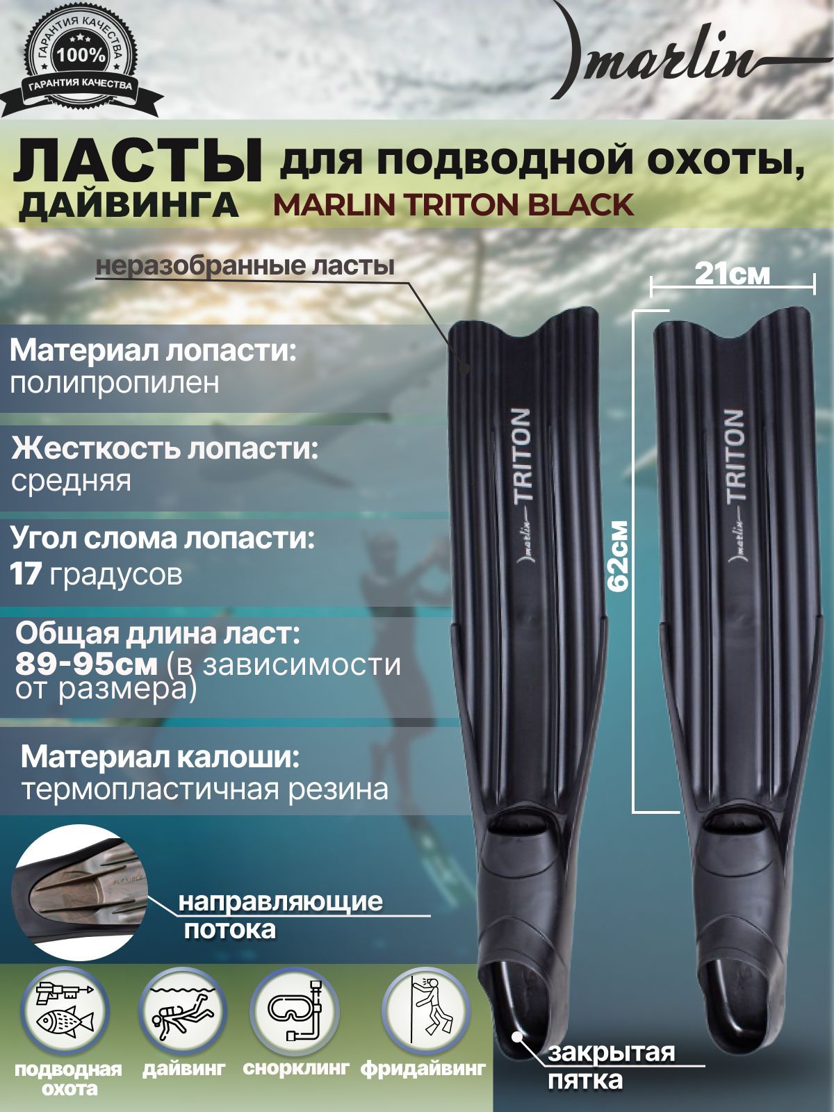 Ласты Marlin Для дайвинга