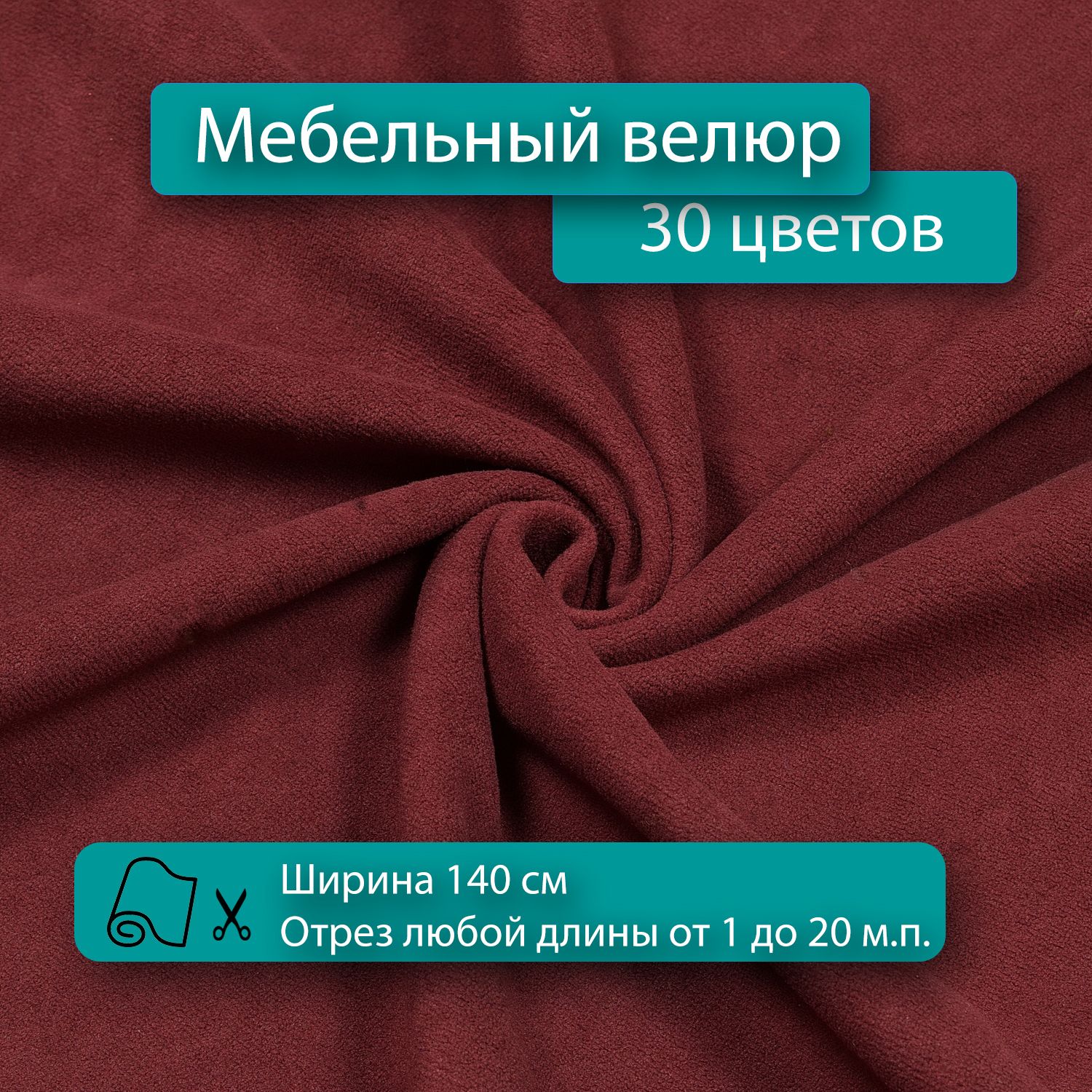 Ширина ткани это