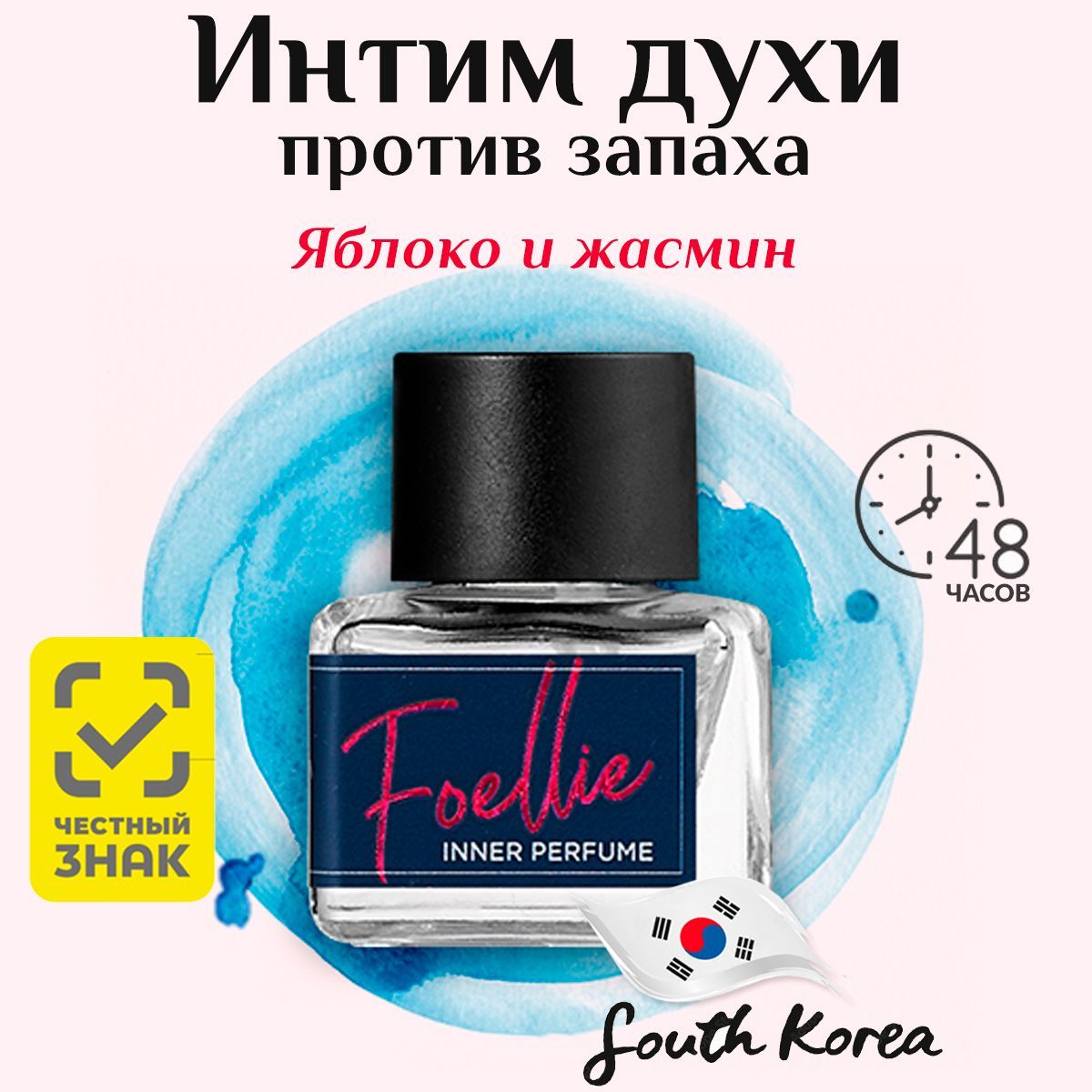 FoellieEauDeVogueInnerPerfumeМасляныедухиженскиедляинтимнойгигиенытела.Корейскийпарфюмдлянижнегобельяснатуральнымароматом-5мл