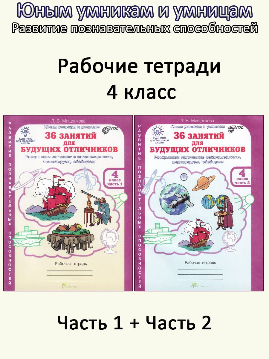 36 Занятий для Будущих Отличников 4 – купить в интернет-магазине OZON по  низкой цене