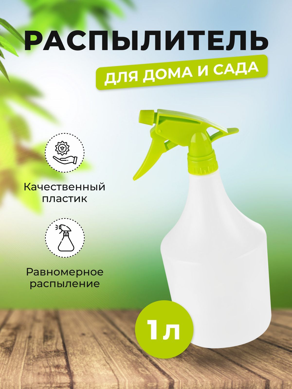 Опрыскиватель Садовый Парк – купить в интернет-магазине OZON по ...