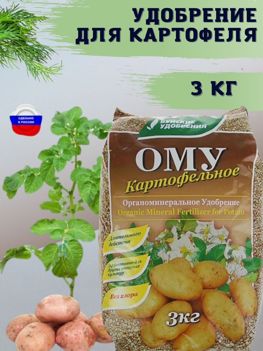 Удобрение Для Картофеля Купить В Тамбове Цена