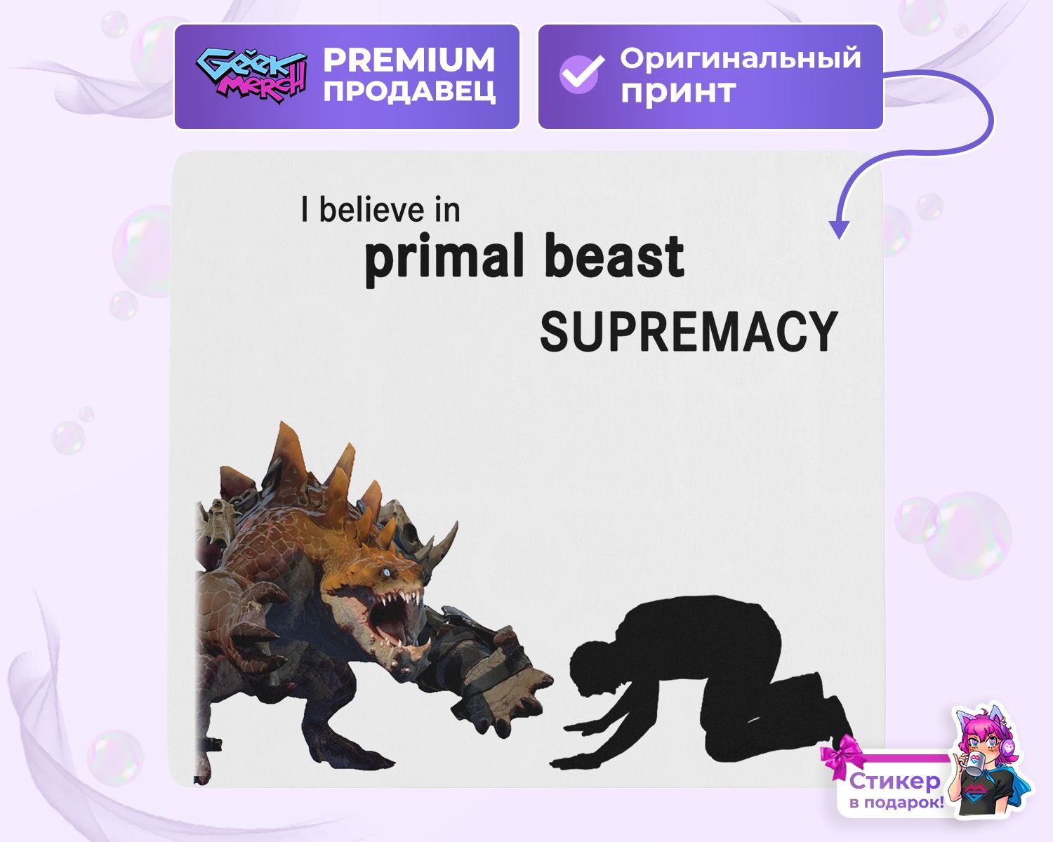 Beast перевод