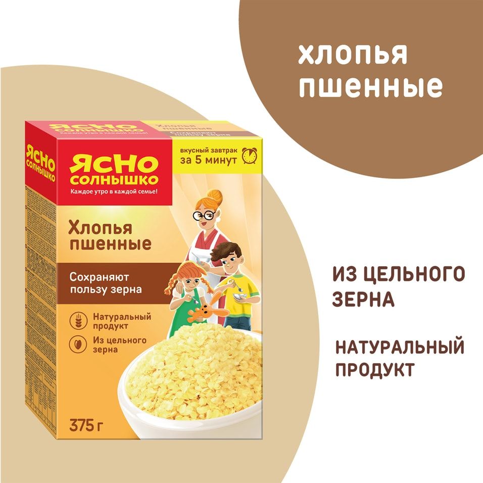 Хлопья солнышко. Хлопья Гудвилл пшенные 400г. Хлопья пшенные ясно солнышко. Ясно cолнышко хлопья пшённые, 375 г. Ясно cолнышко хлопья 4 злака, 375 г.