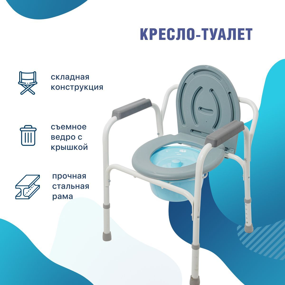 Кресло туалет wc эконом