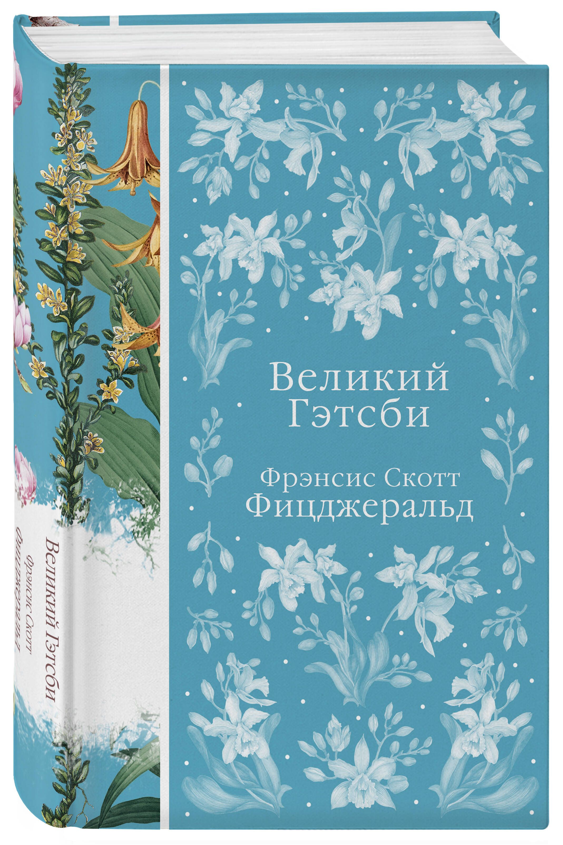 Великий Гэтсби