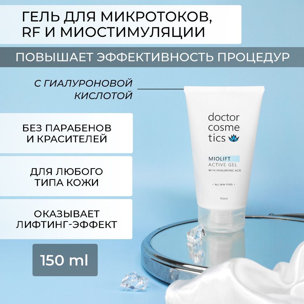 Doctor Cosmetics Miolift Active Контактный гель для микротоков, RF  лифтинга, миостимуляции, для лица, 150 мл. - купить с доставкой по выгодным  ценам в интернет-магазине OZON (914920934)