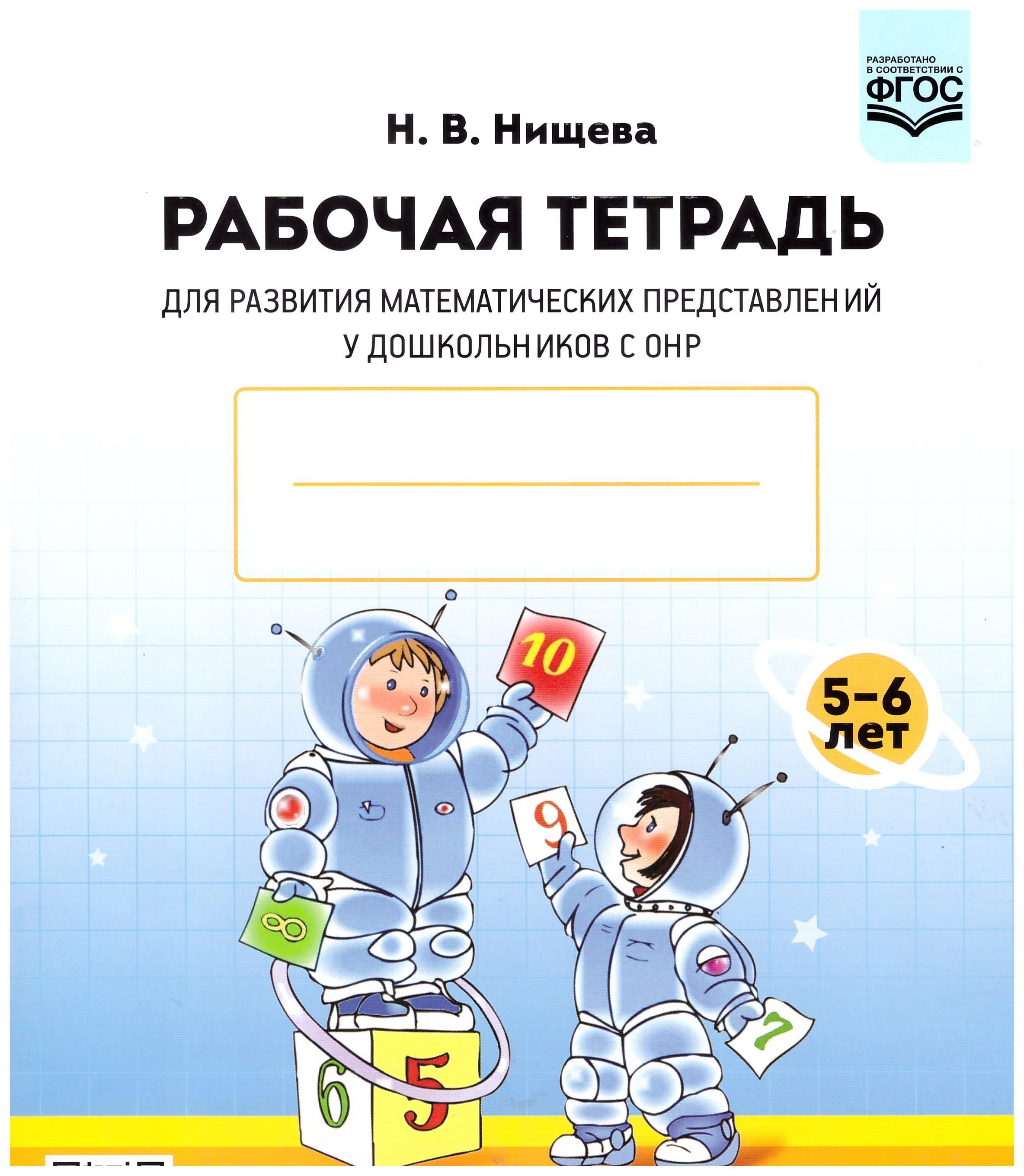 Рабочие Тетради Нищевой – купить в интернет-магазине OZON по низкой цене