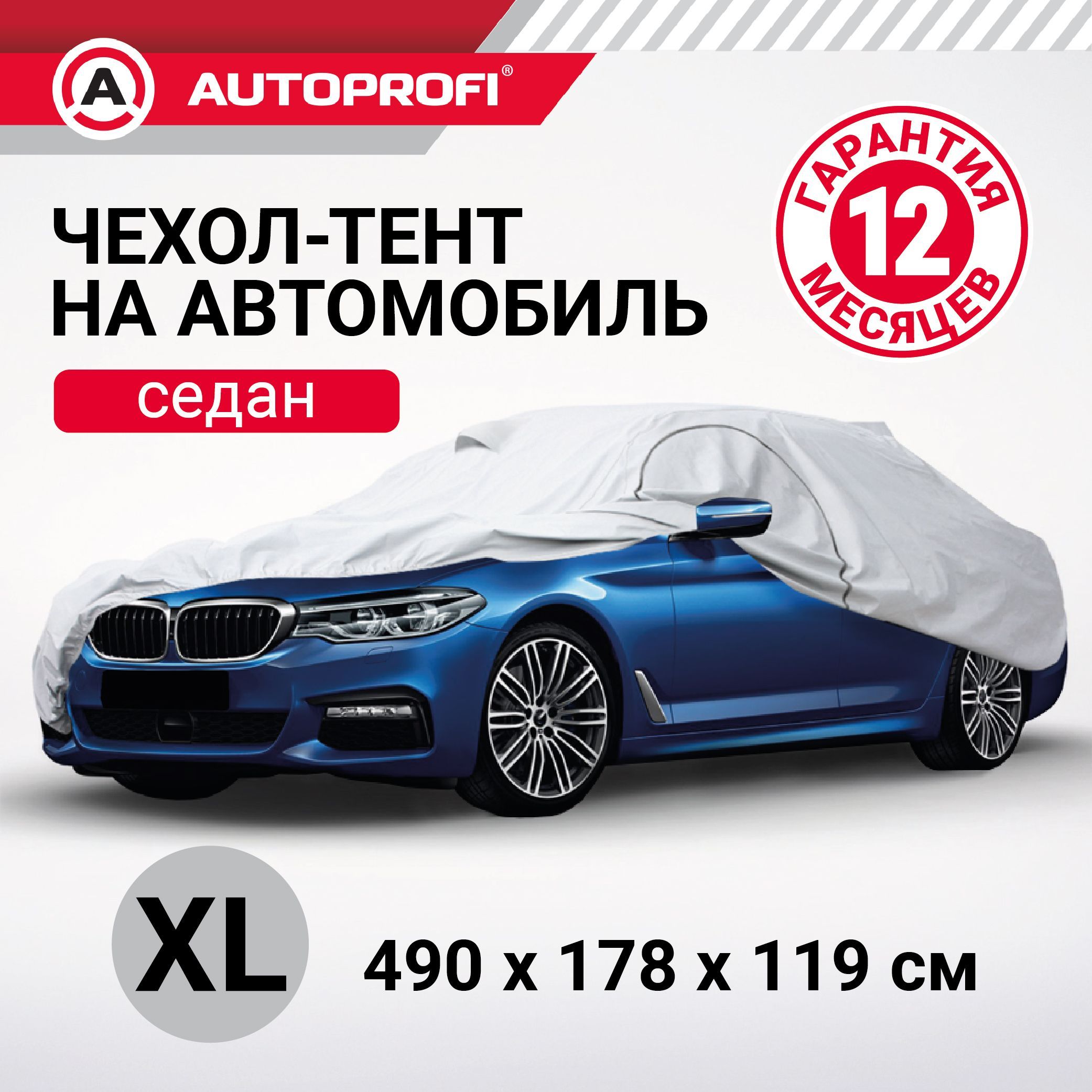 AutoprofiЧехолнаавтомобиль490х178х119,Полиэстер,1шт.