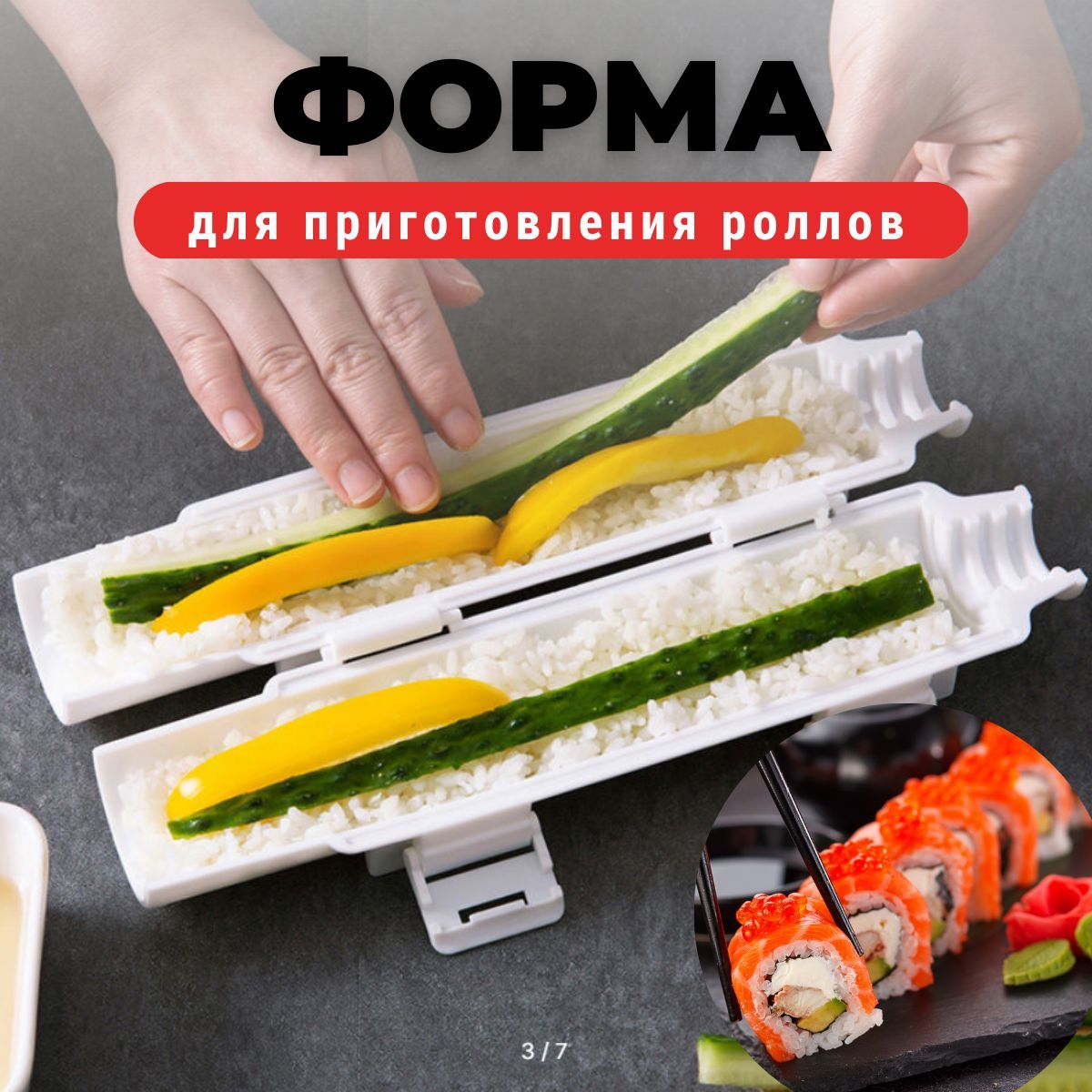 Купить набор для приготовления суши из порошка фото 75