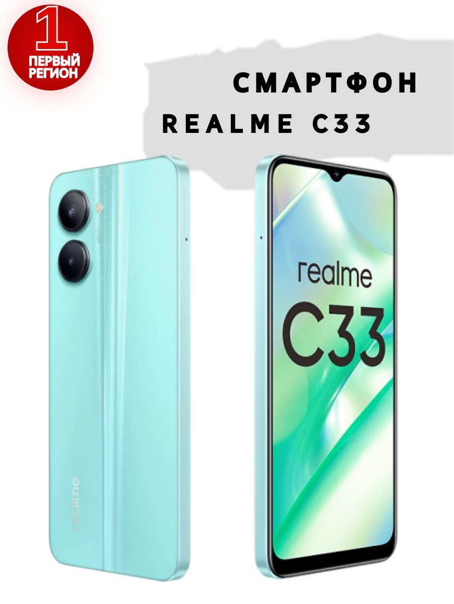 Смартфон realme C33 128GB - купить по выгодной цене в интернет-магазине  OZON (915765672)