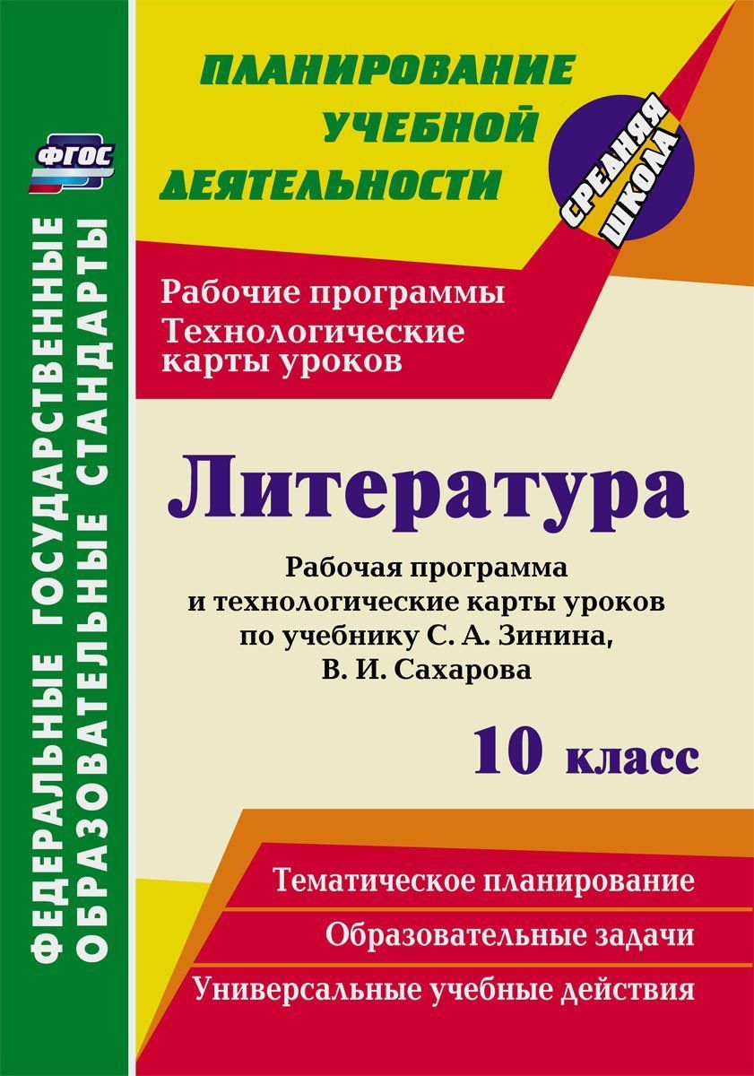 Технологические карты уроков литературы 10 класс