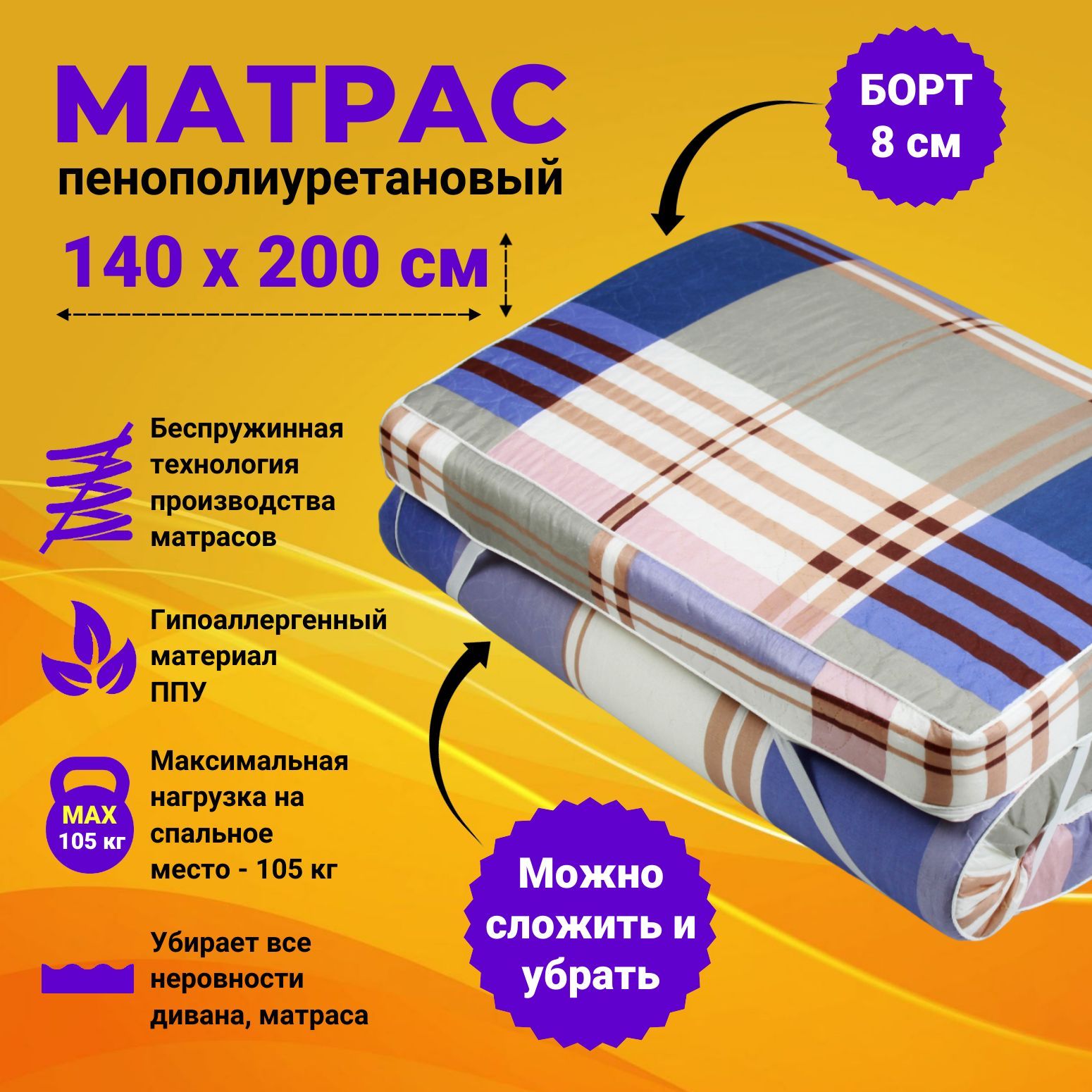 Складной матрас Promtex Roll Standart 10 толщина 10 см купить в Москве