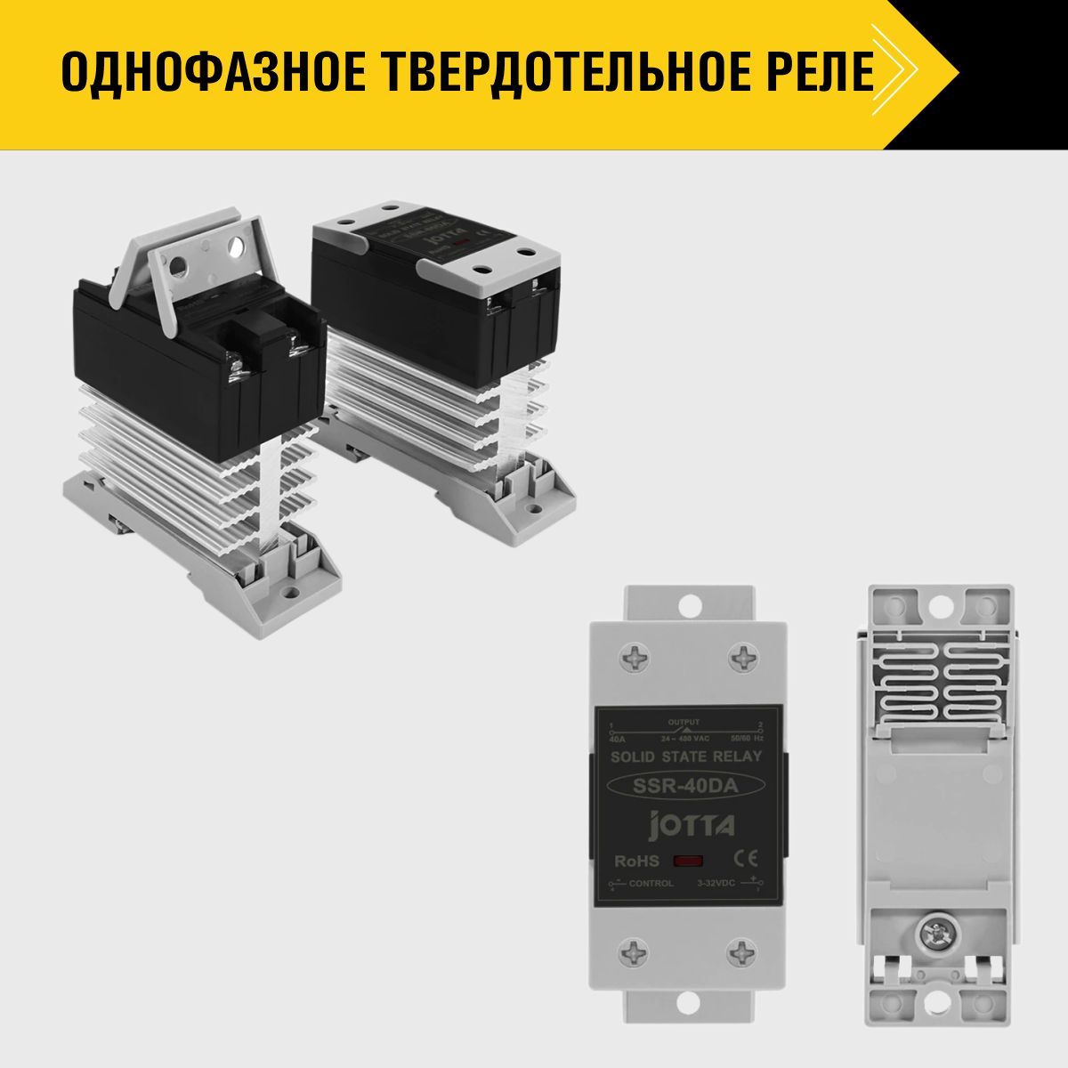 Однофазное твердотельное реле на Din-рейку с радиатором 40DA