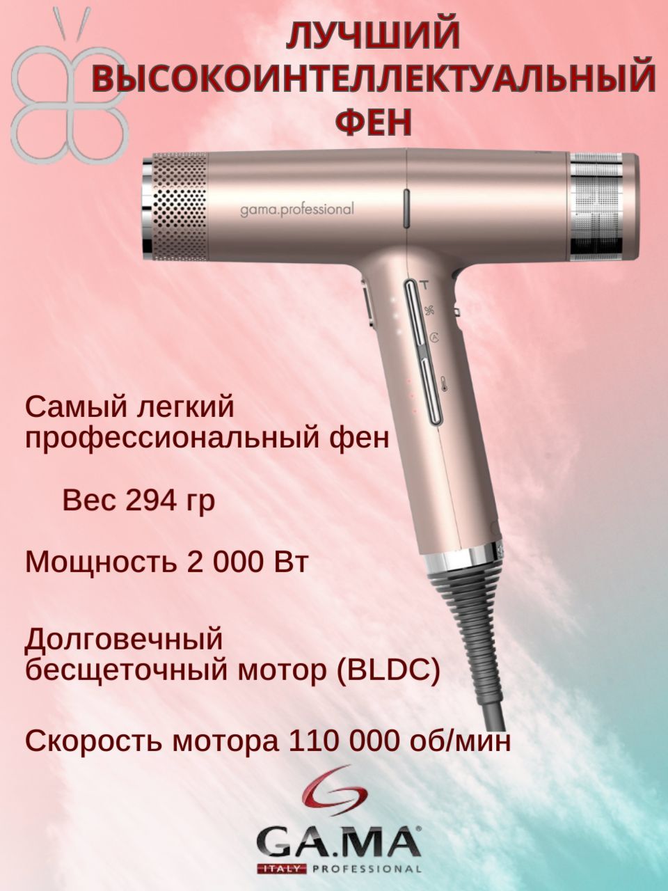 Фен iq2 perfetto. Фен для волос профессиональный gama. фен ga.ma iq perfetto. gamma iq2. фен iq lite.