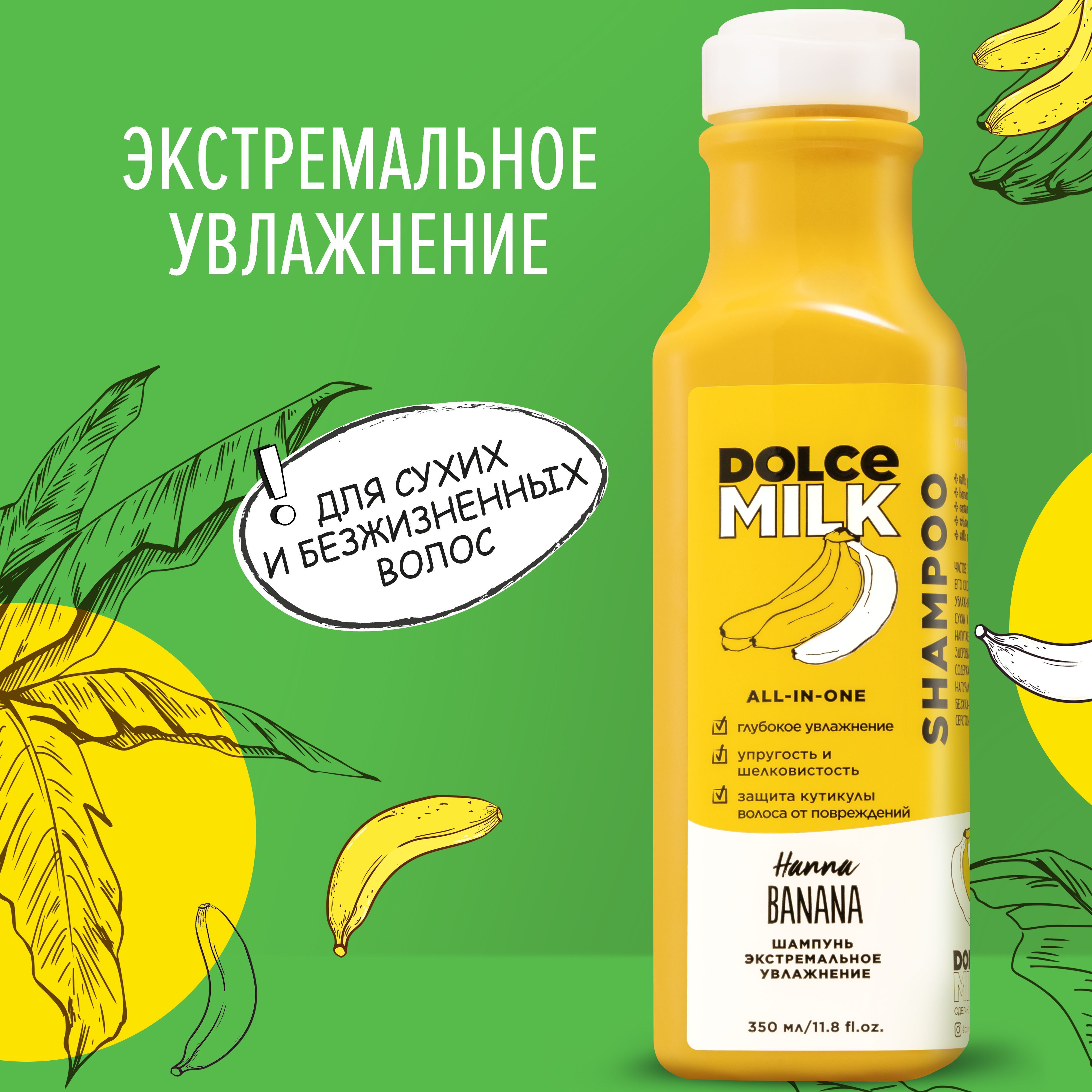 DOLCE MILK Шампунь для волос, 350 мл