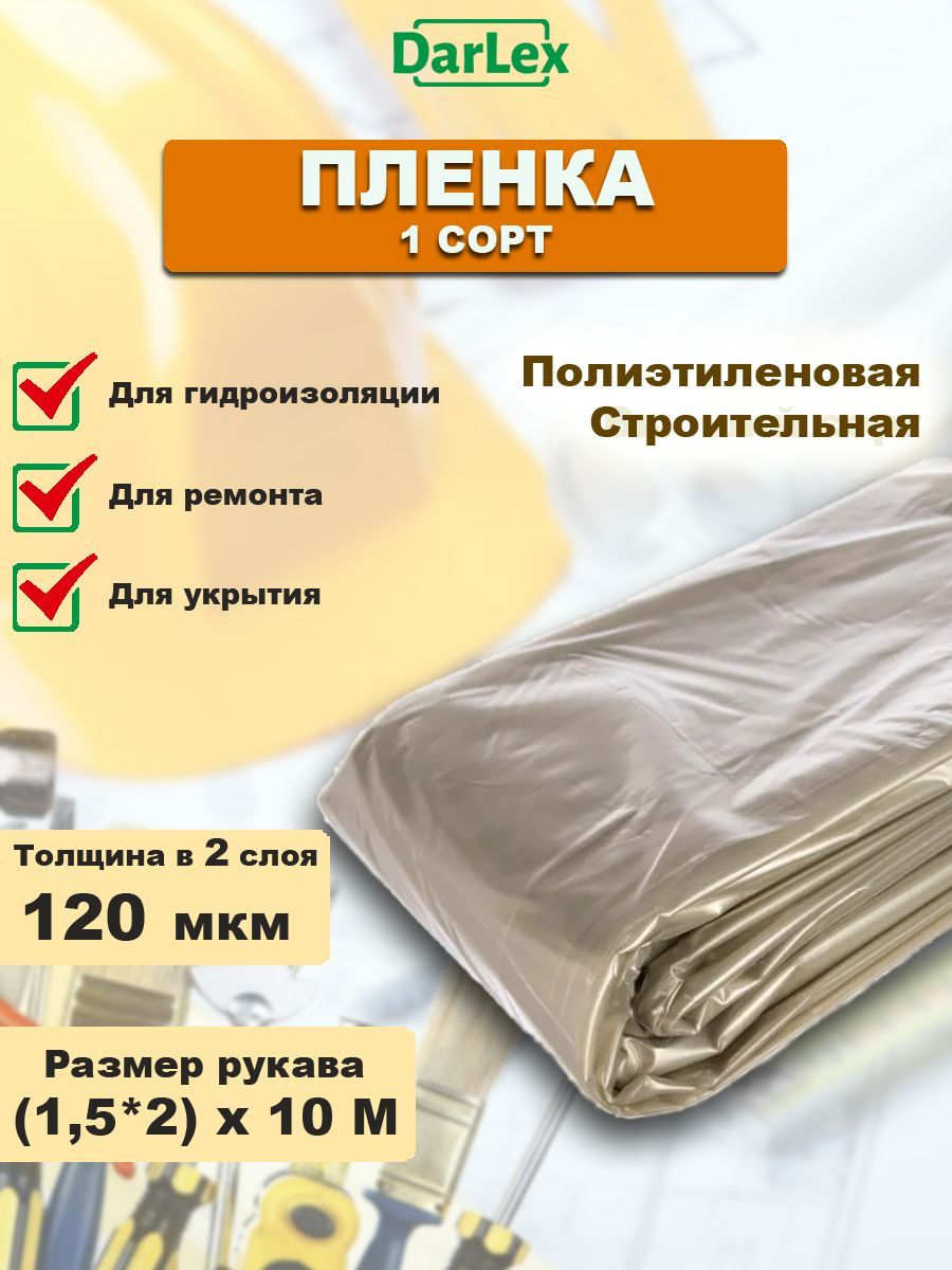 Купить Укрывную Пленку 200