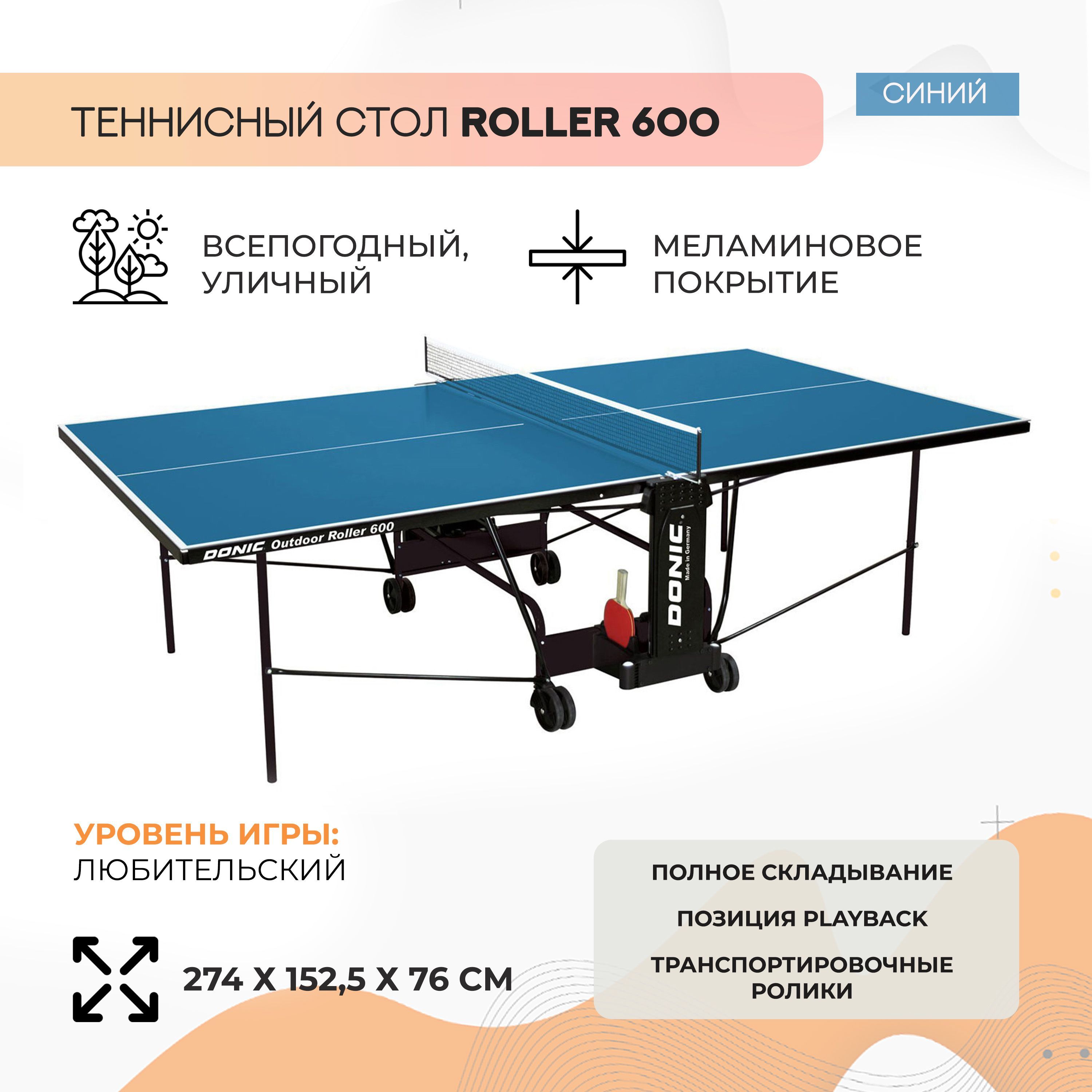 Всепогодный теннисный стол donic tornado al outdoor