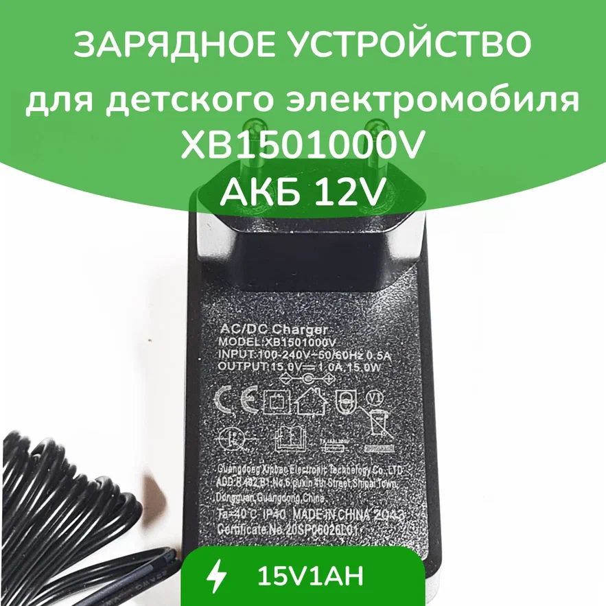 Зарядные устройства для электромобилей 12v. Зарядное устройство для электромобиля.