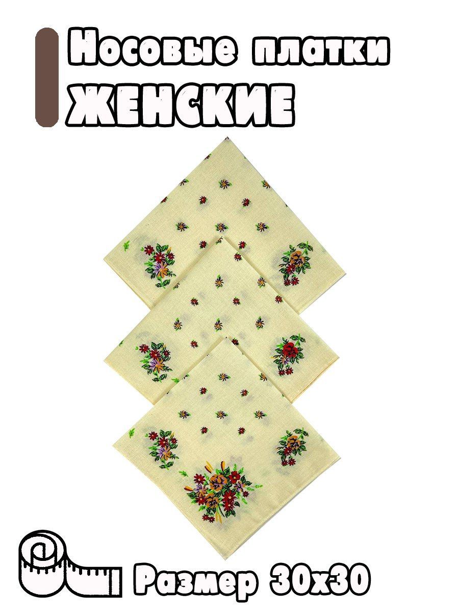 Где Купить Платки Носовые Тканевые