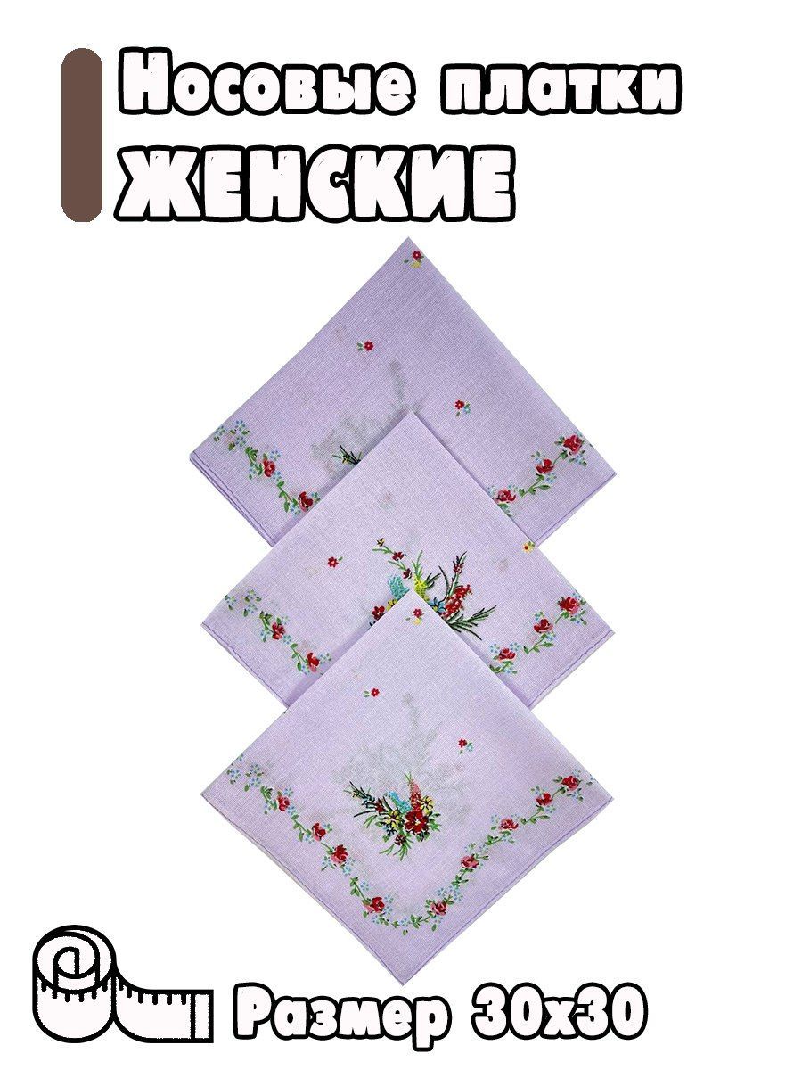 Где Купить Платки Носовые Тканевые