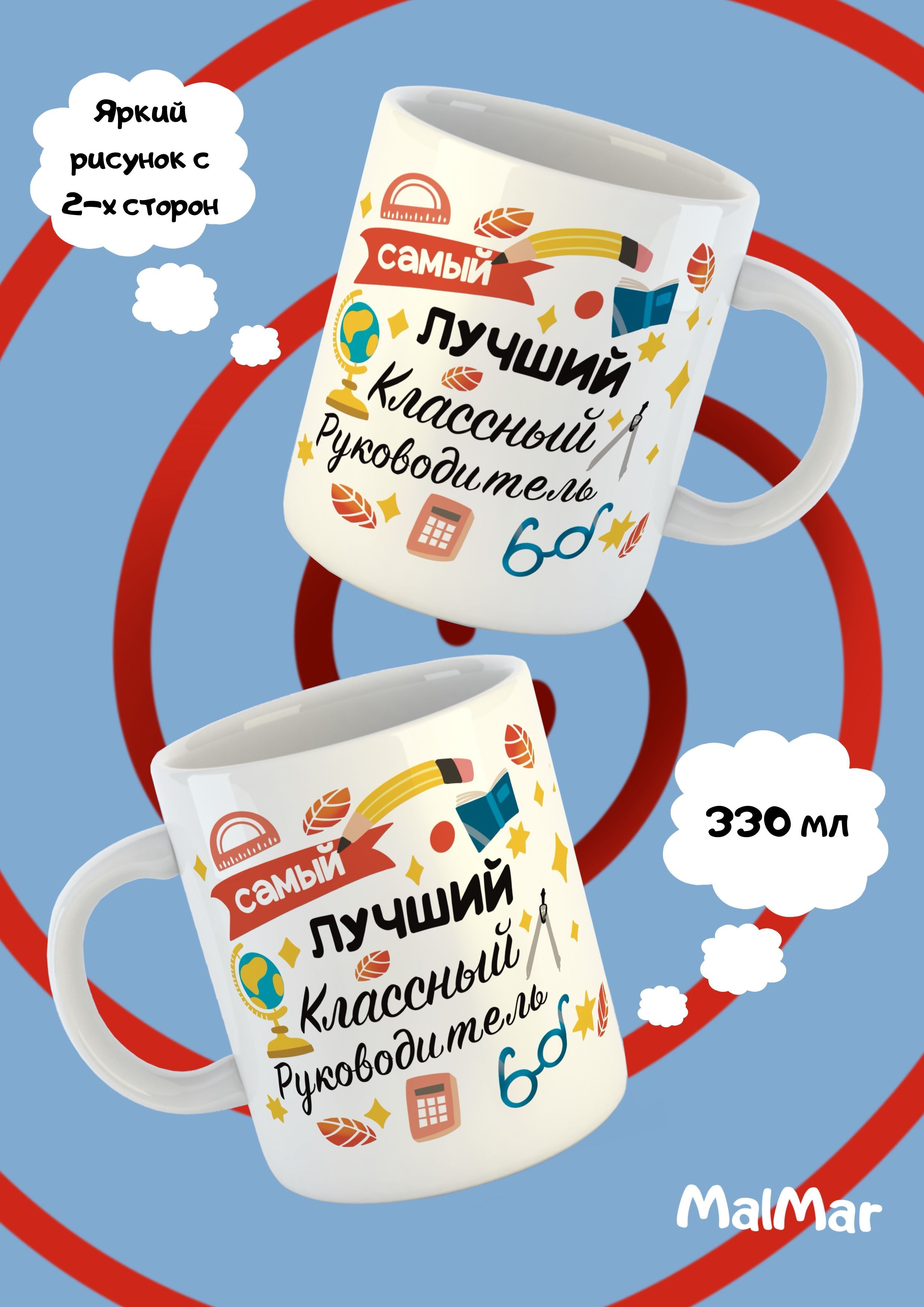 Кружка для классного руководителя. Кружка &quot;классный руководитель&quot;. классному руководителю кружку.