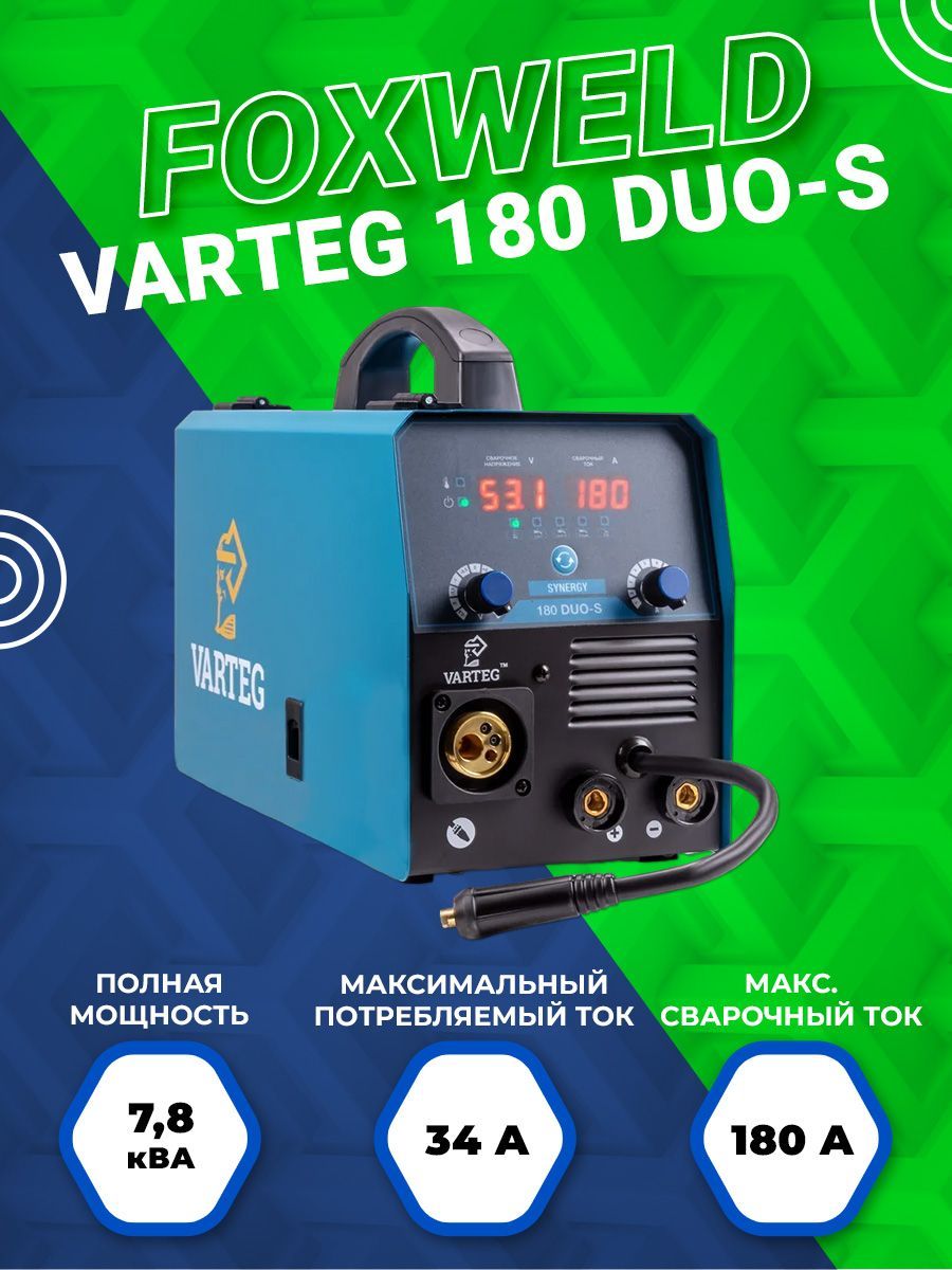 Foxweld Varteg 180 Duo S Купить