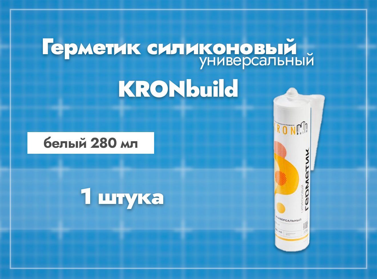 Герметик силиконовый kronbuild. Герметик KRONBUILD WS 650 силиконовый черный 600 мл.