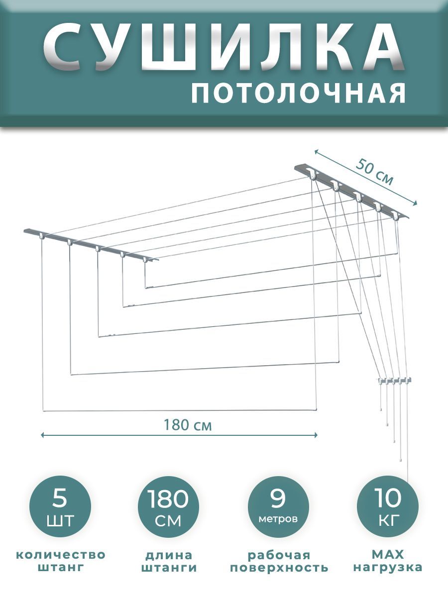 Сушилкадлябельяпотолочная180см/сушилкадлябельяметаллическая