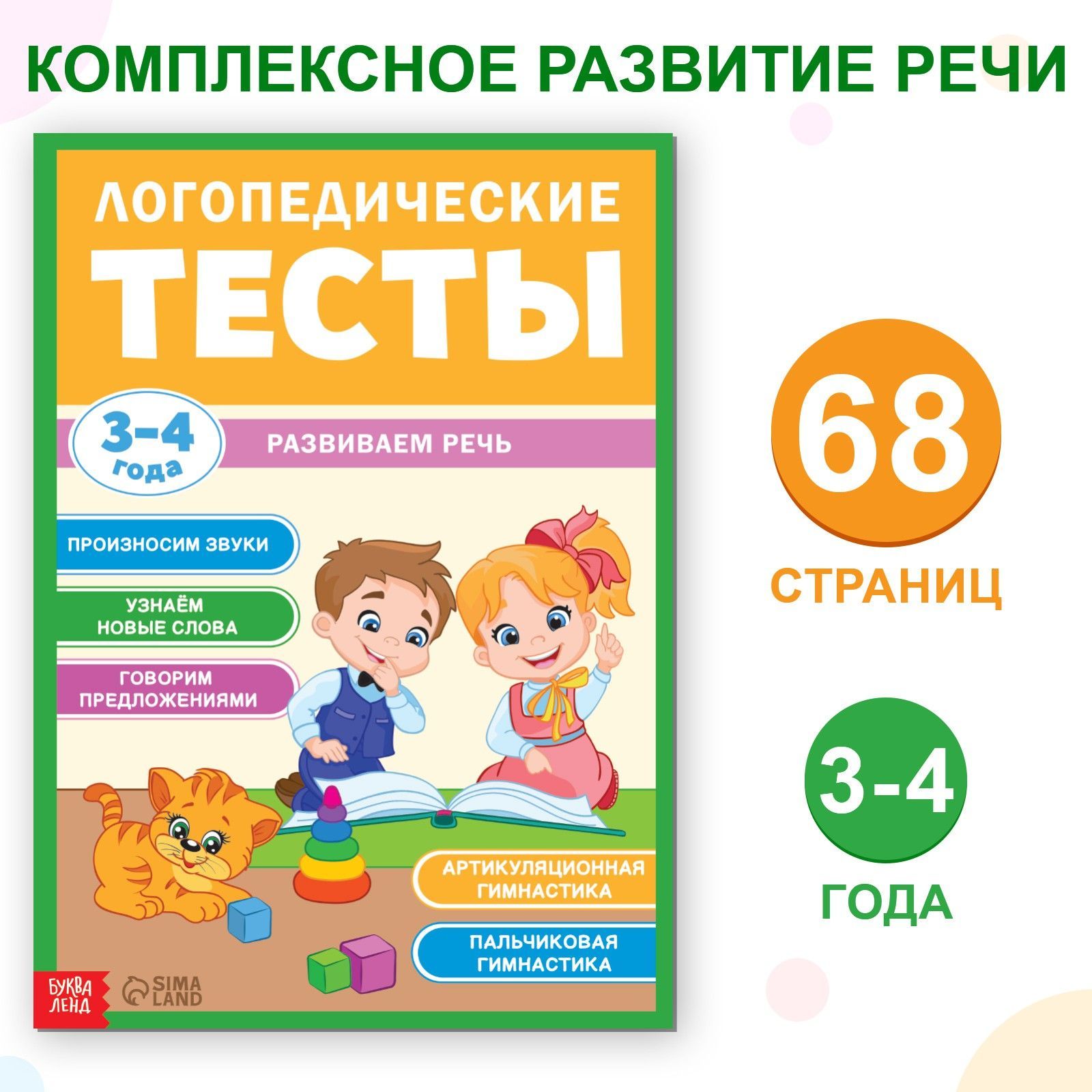 Тест для логопедов. 3-4 Логопедические тесты. Логопедический тест для детей 3 лет. Логопедические игрушки.