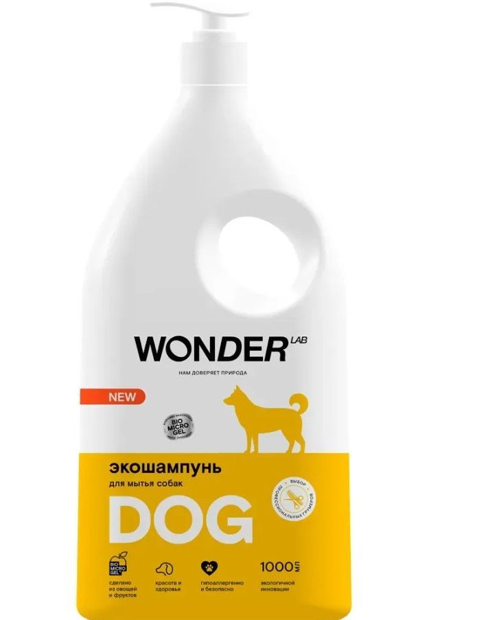 Wonder для собак. Шампунь для собак вундер лаб. Wonder lab экошампунь для домашних любимцев 0,48 л. Эко шампунь для собак wonder lab. Собаки эко.