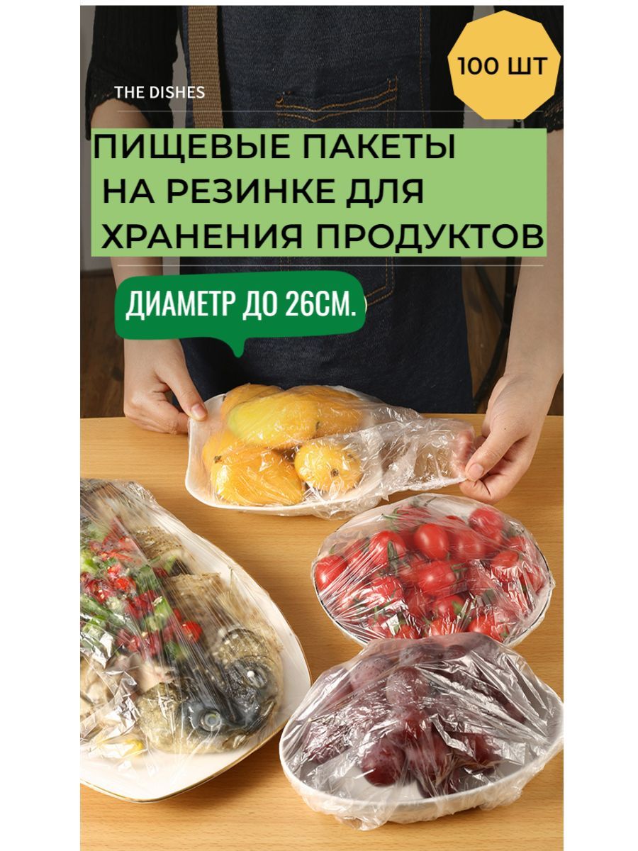 Пакет для хранения продуктов, 100 шт