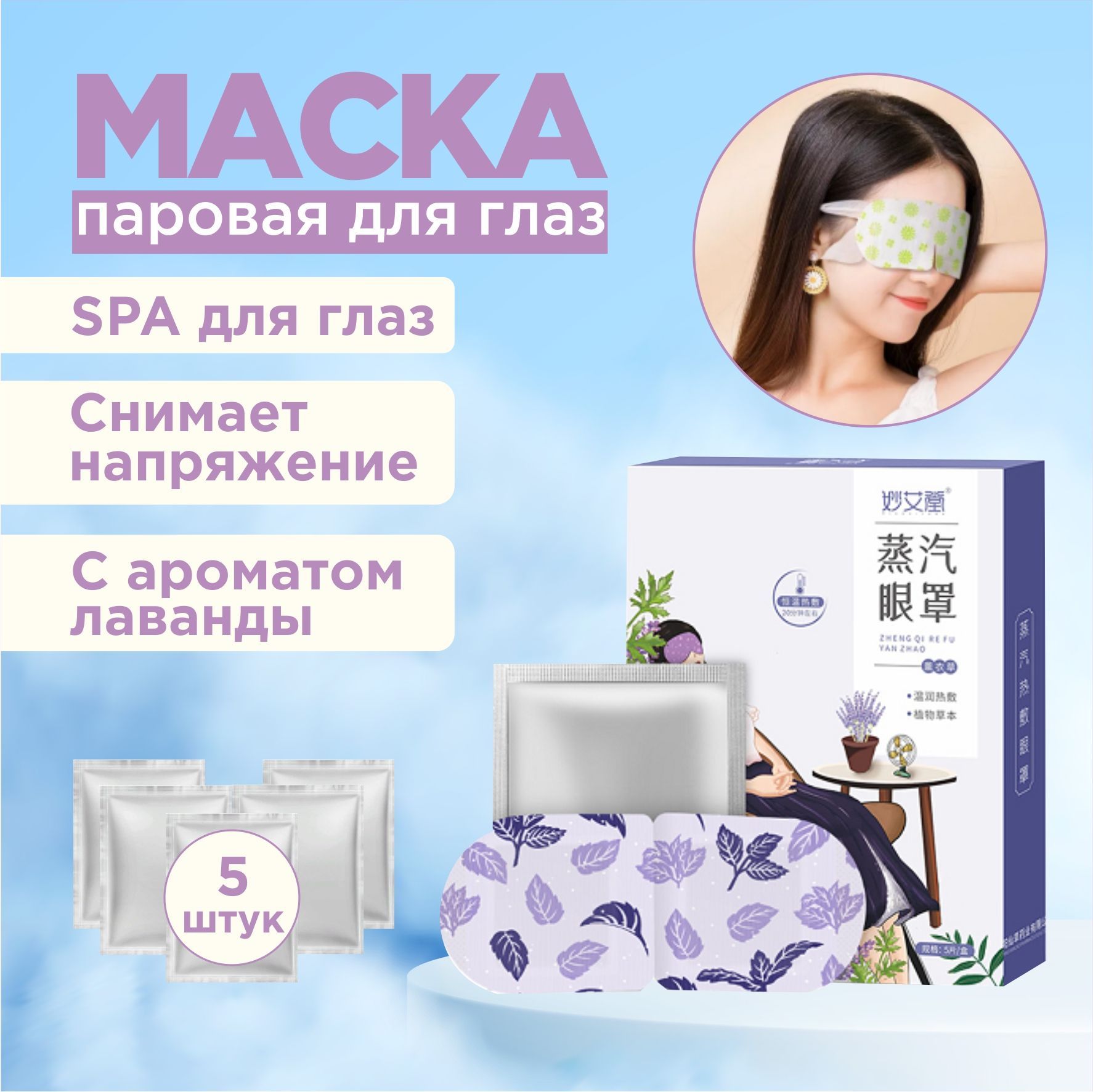 паровая маска панда hot compress steam mask siayzu raioceu фото 104