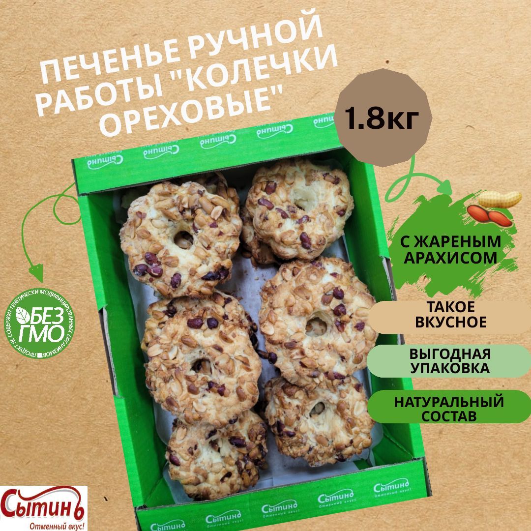 Печенье сдобное Грановская кунжутка