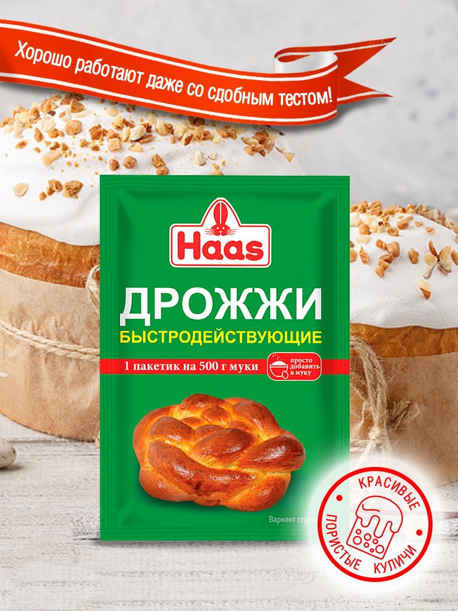 Характеристики Дрожжи сухие пекарские Haas, 60 шт по 7 г, подробное  описание товара. Интернет-магазин OZON