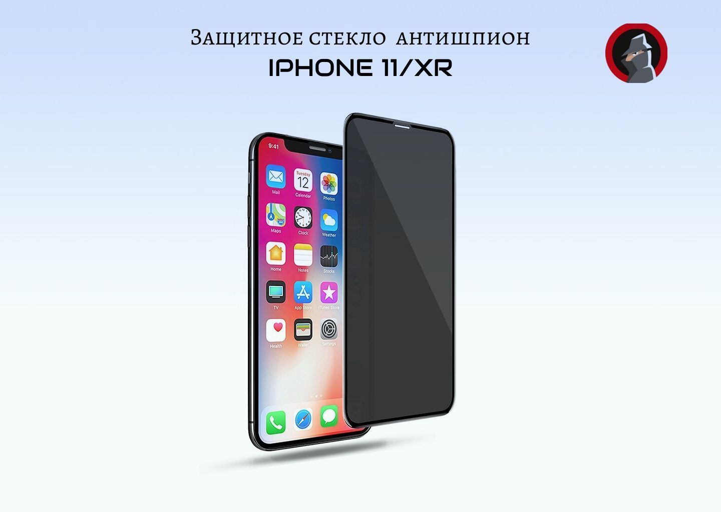 Стекло антишпион для iphone 11