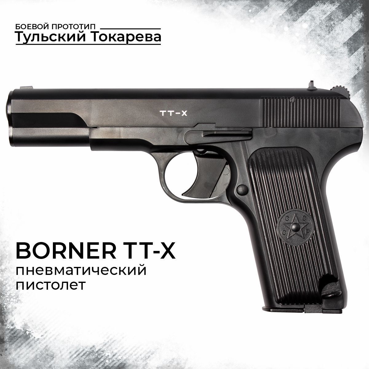 Пневматические пистолеты ТТ купить на OZON по низкой цене