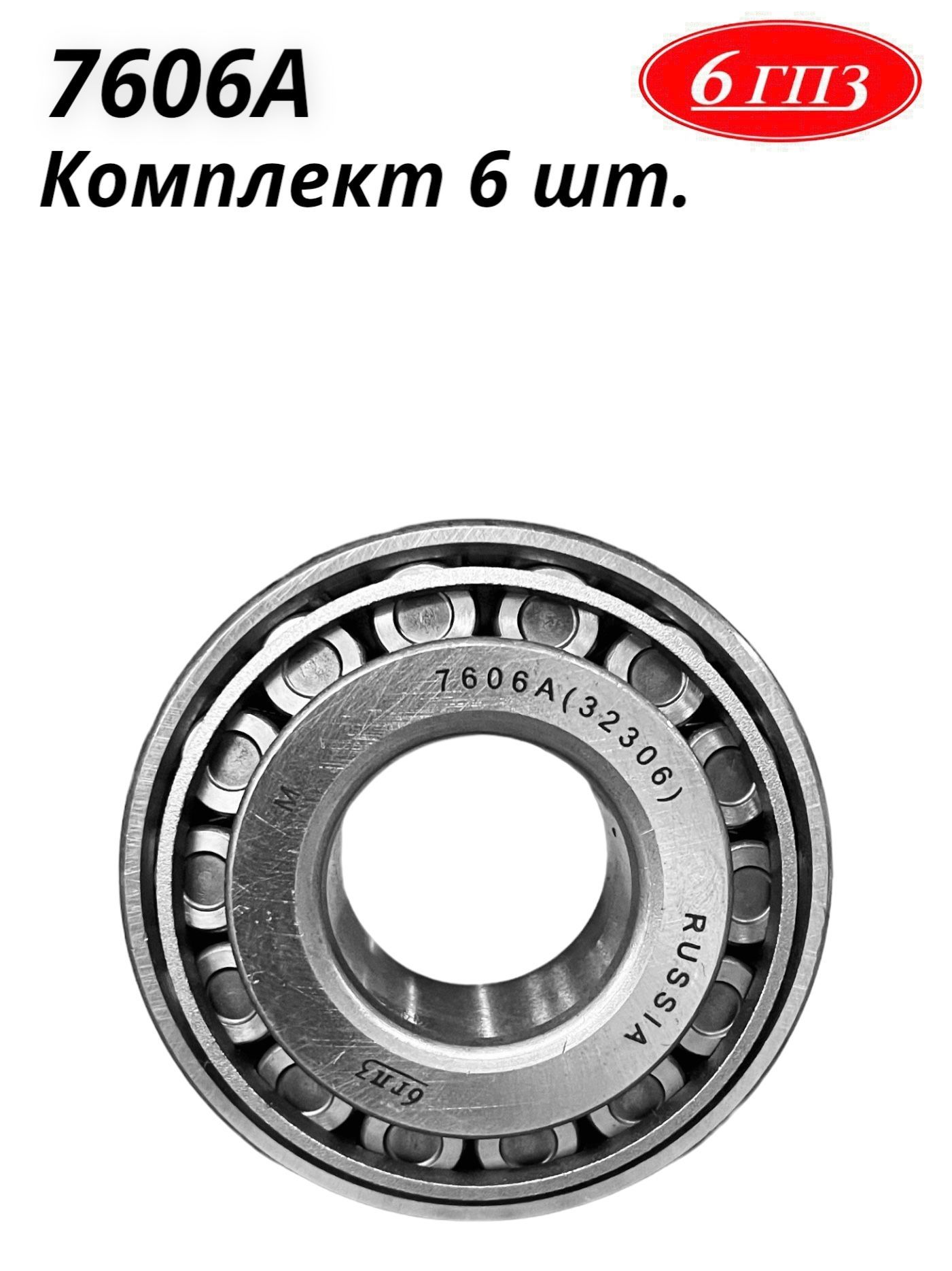 7606. Подшипник 7606. Подшипник 32306 Применяемость. Подшипник 7606 Размеры. Подшипник 32307-90ka1.