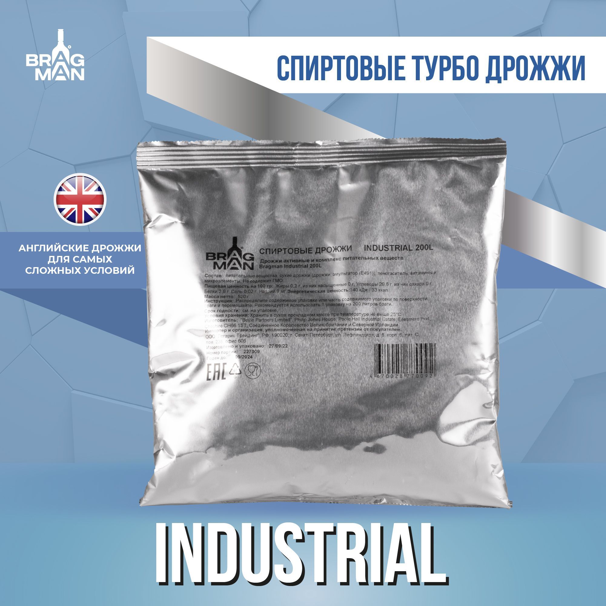 Дрожжи спиртовые турбо Bragman Industrial 200L, 520 г (Брагман Индастриал  200 литров для самогона) - купить с доставкой по выгодным ценам в  интернет-магазине OZON (562163044)