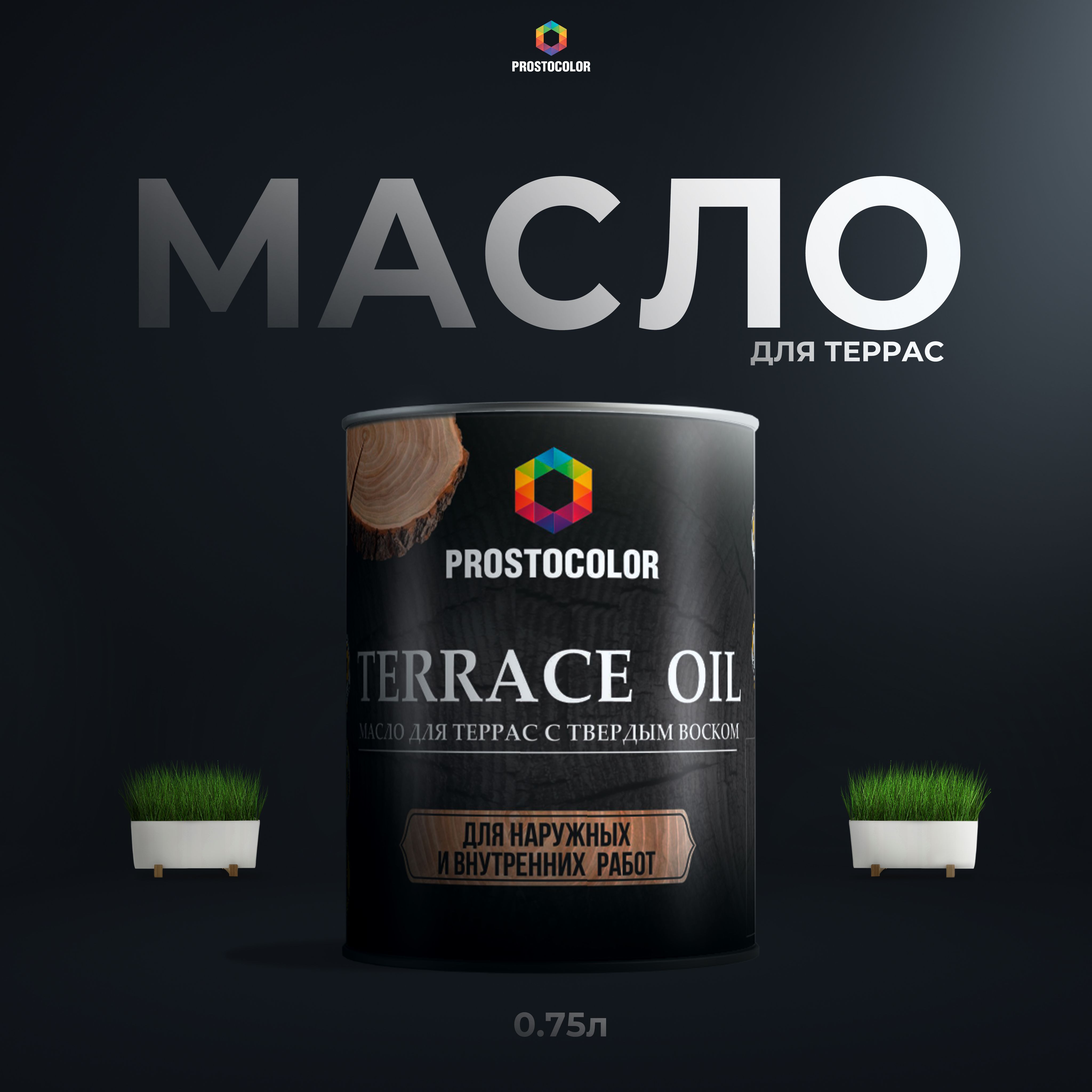 Prostocolor масло для террас. Простоколор масло для террас. Масло террасное PROSTOCOLOR. Масло для террас Terrace.