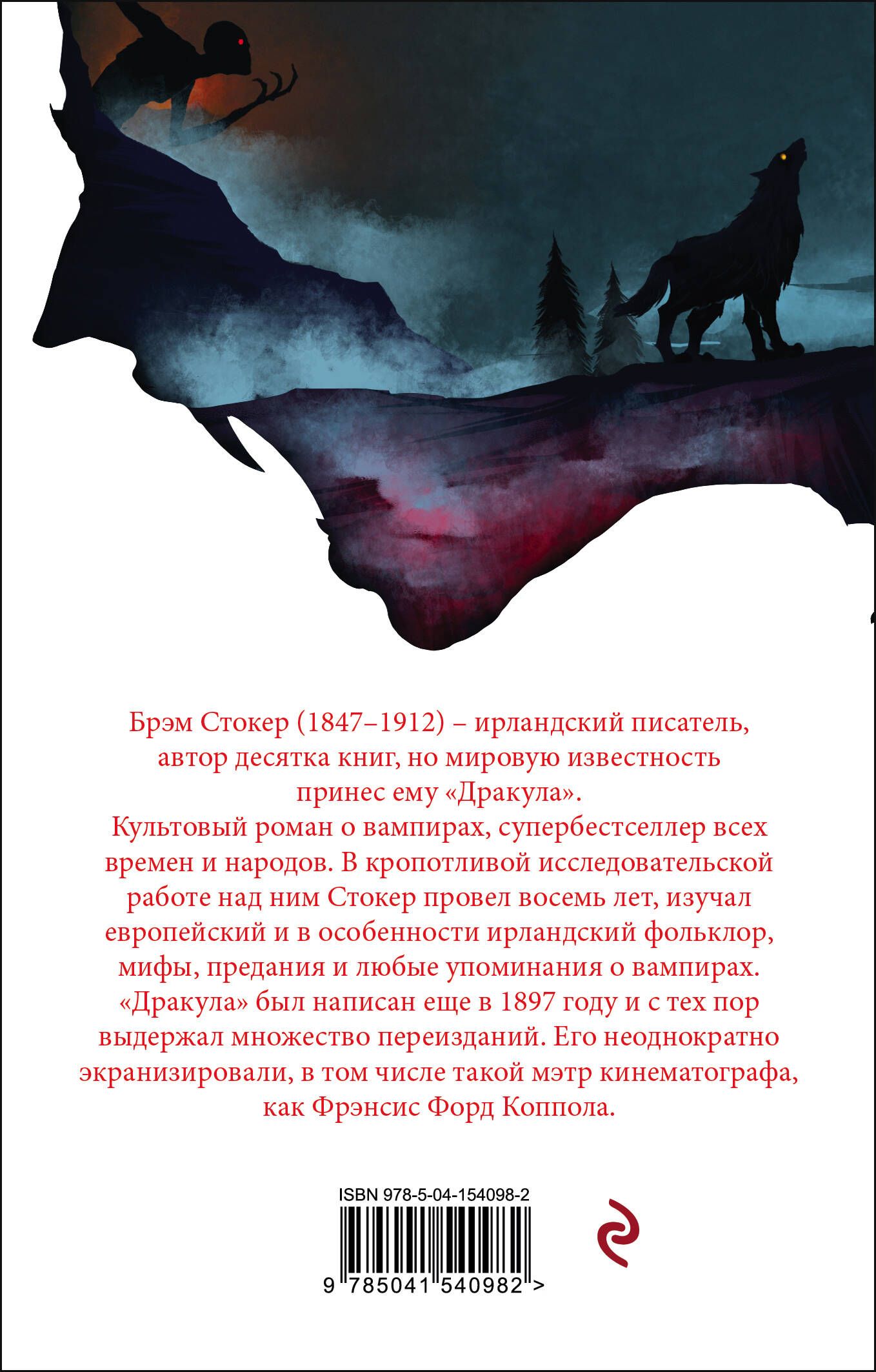 Читать книгу стокера дракула. Книга Дракула (Стокер Брэм). Брэм Стокер Дракула Эксмо. Дракула книга Эксмо. Брэм Стокер Дракула обложка книги.