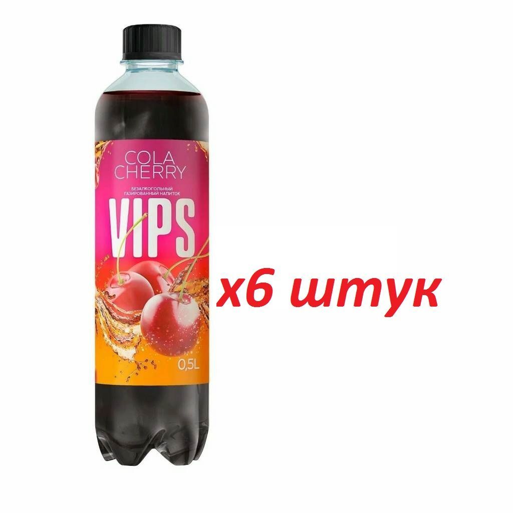 VIPS Кола купить – лимонады и газированные напитки на OZON по низкой цене