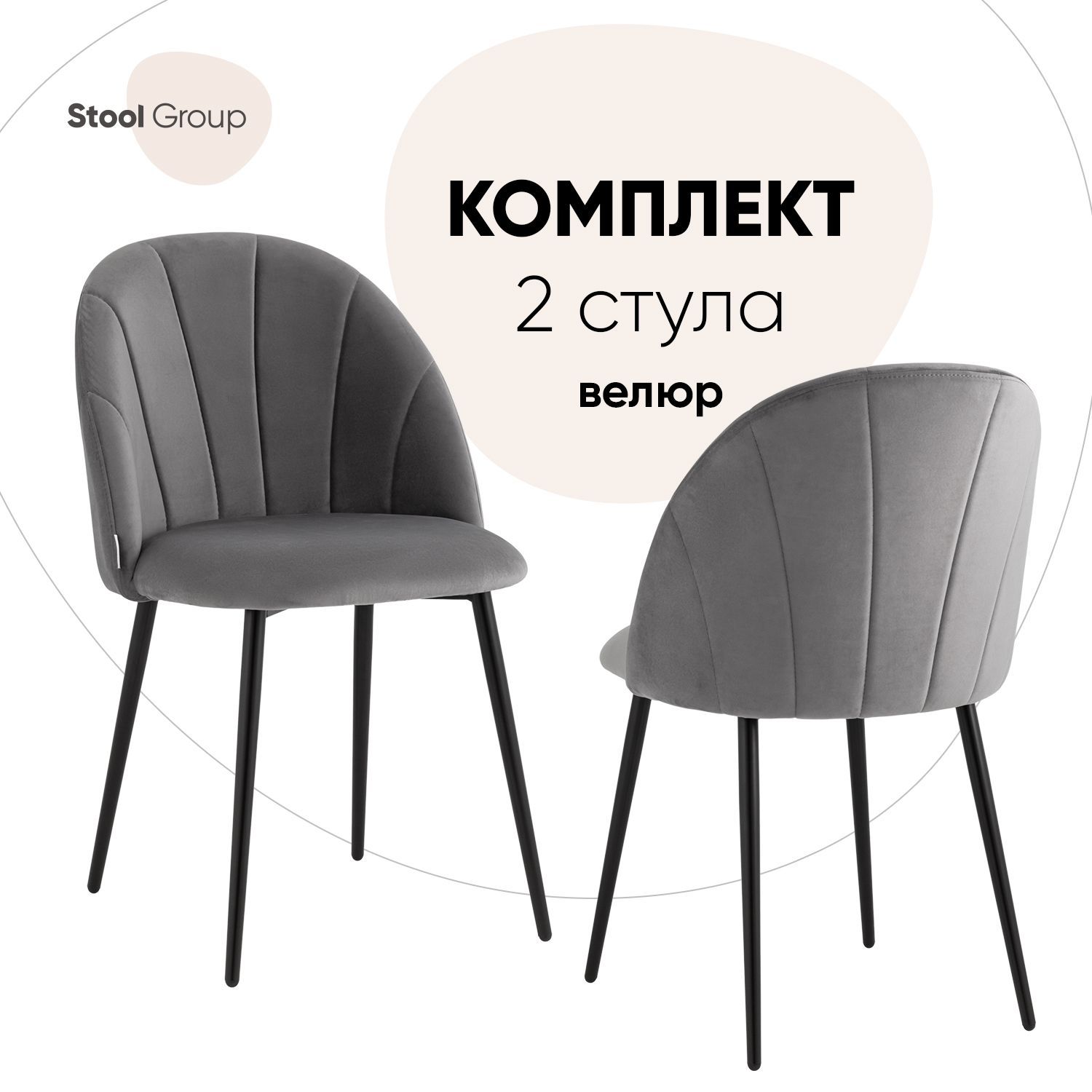 StoolGroupКомплектстульевдлякухниЛоган,2шт.